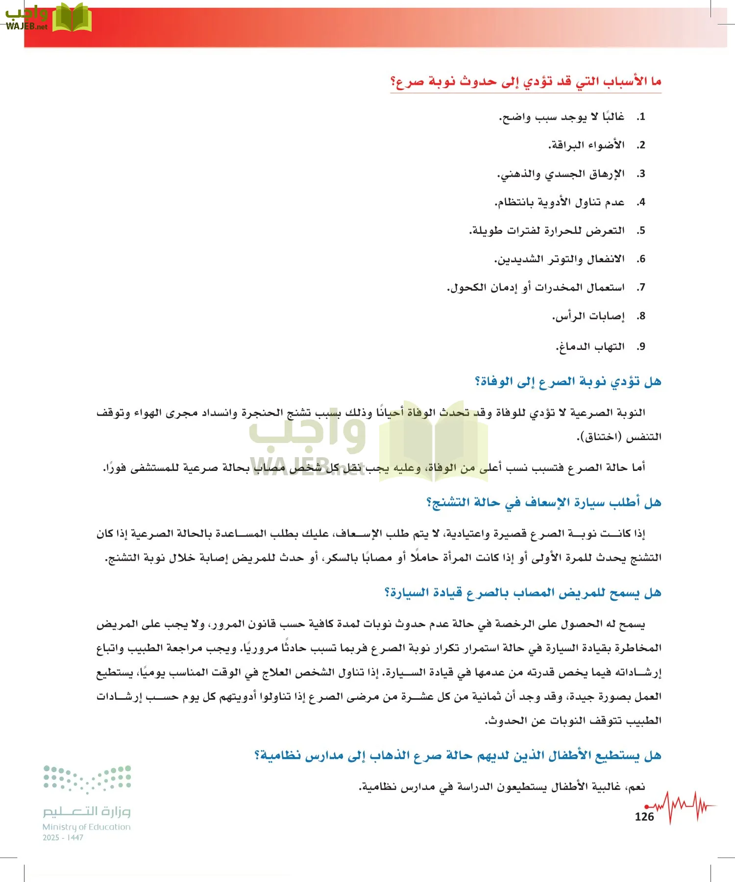 الإسعافات الأولية page-125