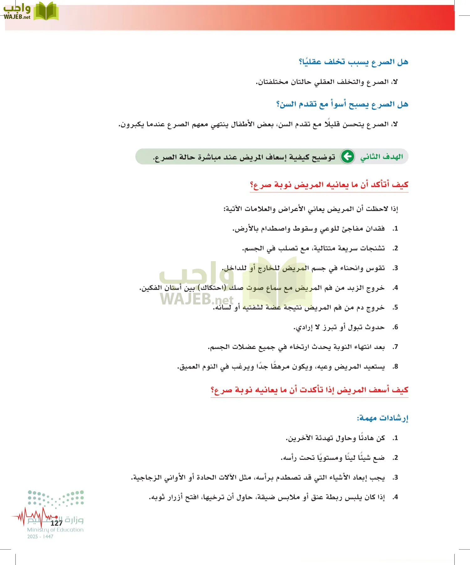 الإسعافات الأولية page-126