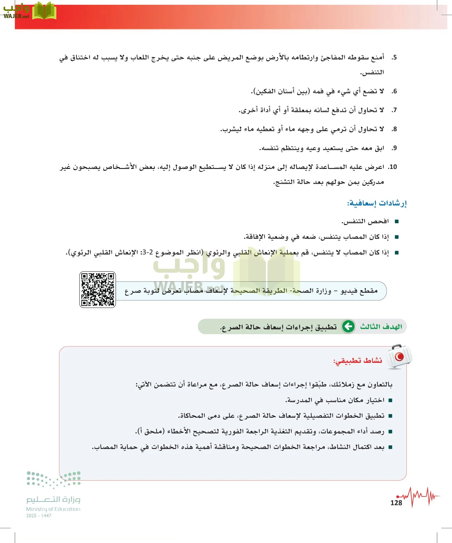 الإسعافات الأولية page-127