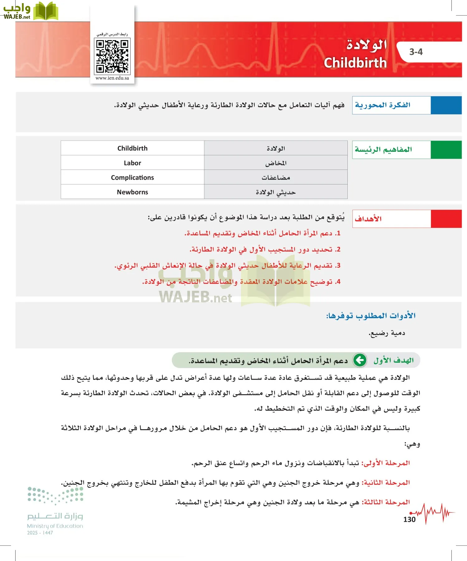 الإسعافات الأولية page-129