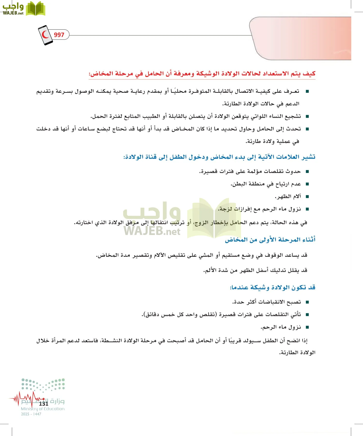 الإسعافات الأولية page-130
