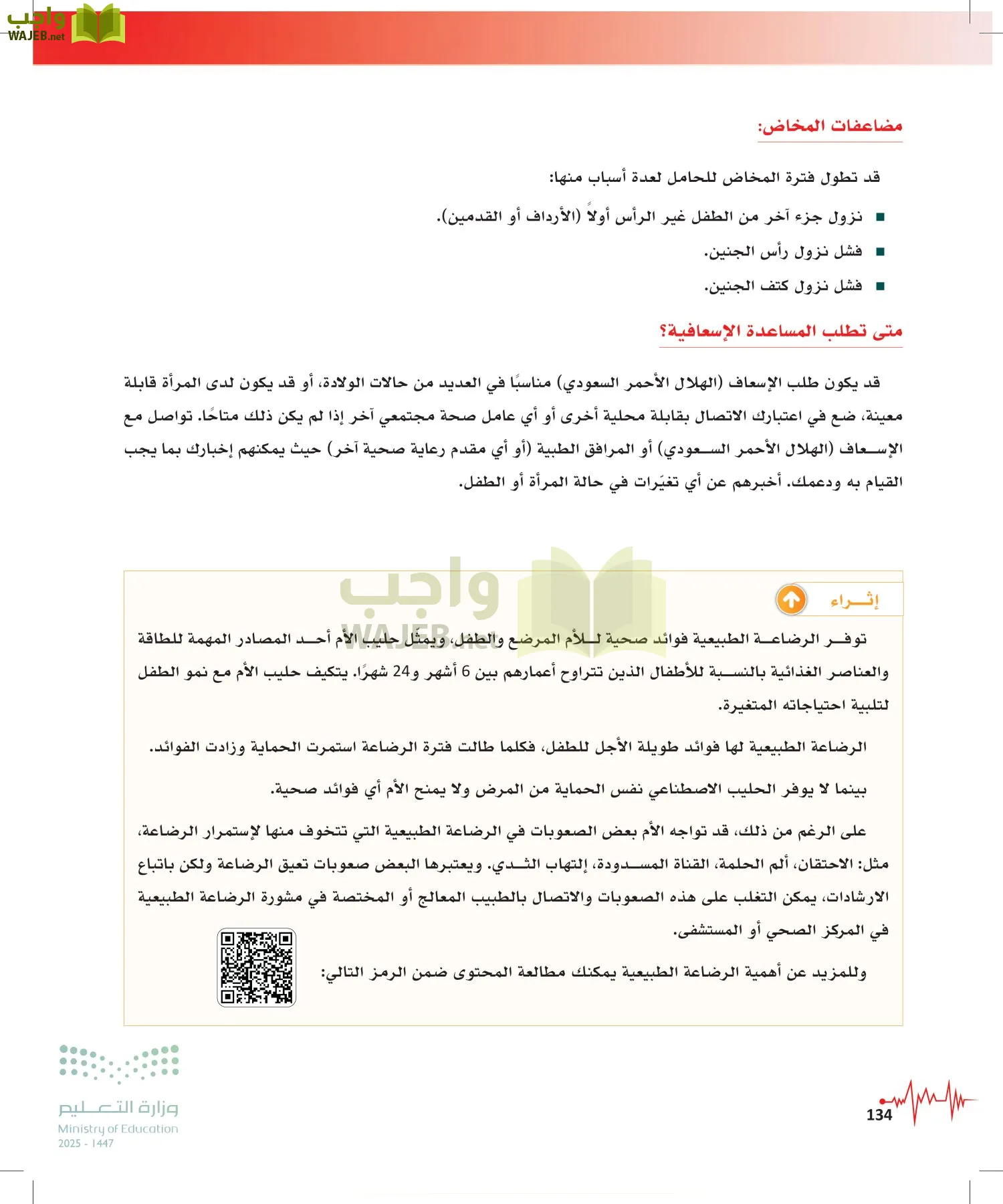 الإسعافات الأولية page-133