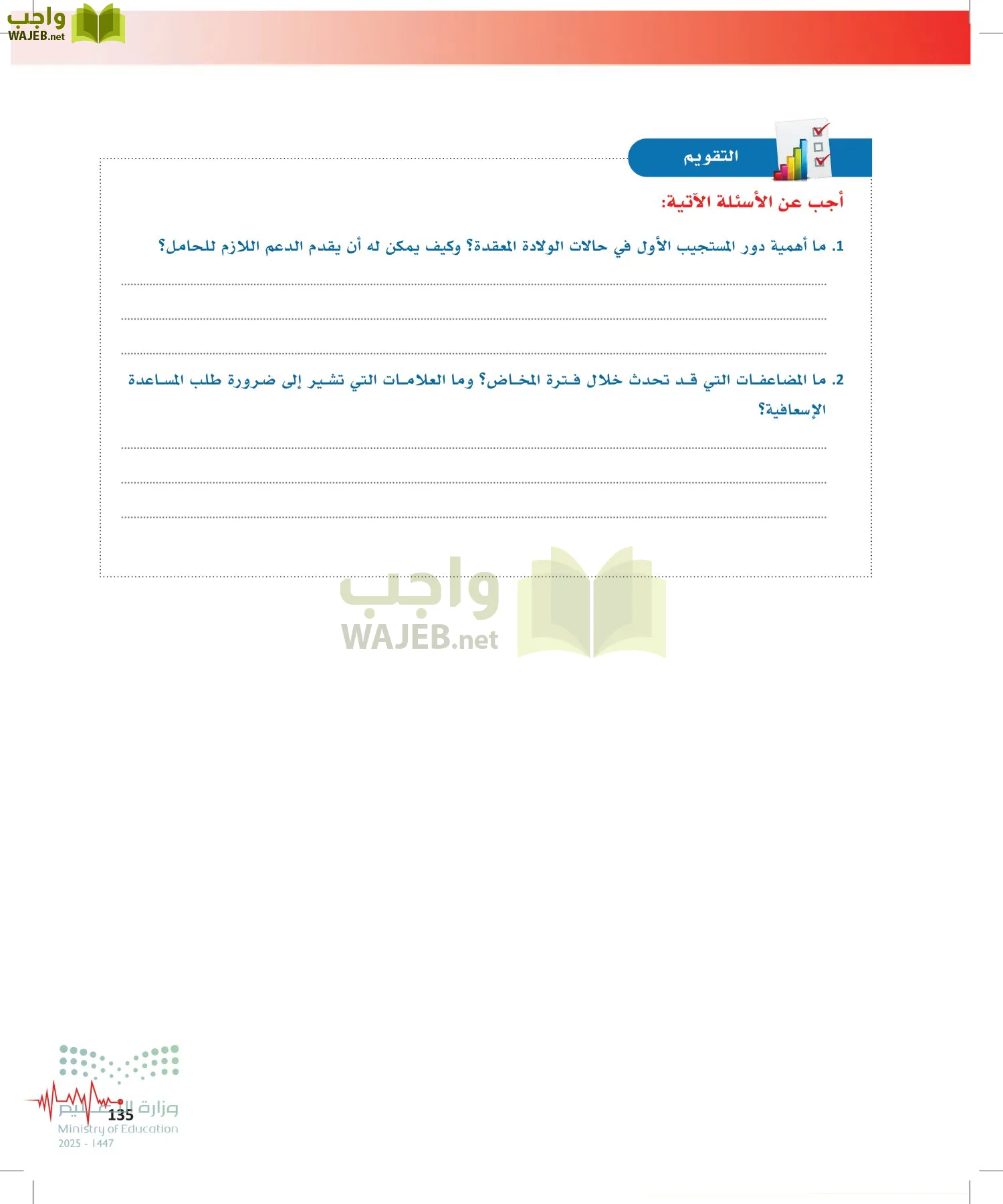 الإسعافات الأولية page-134
