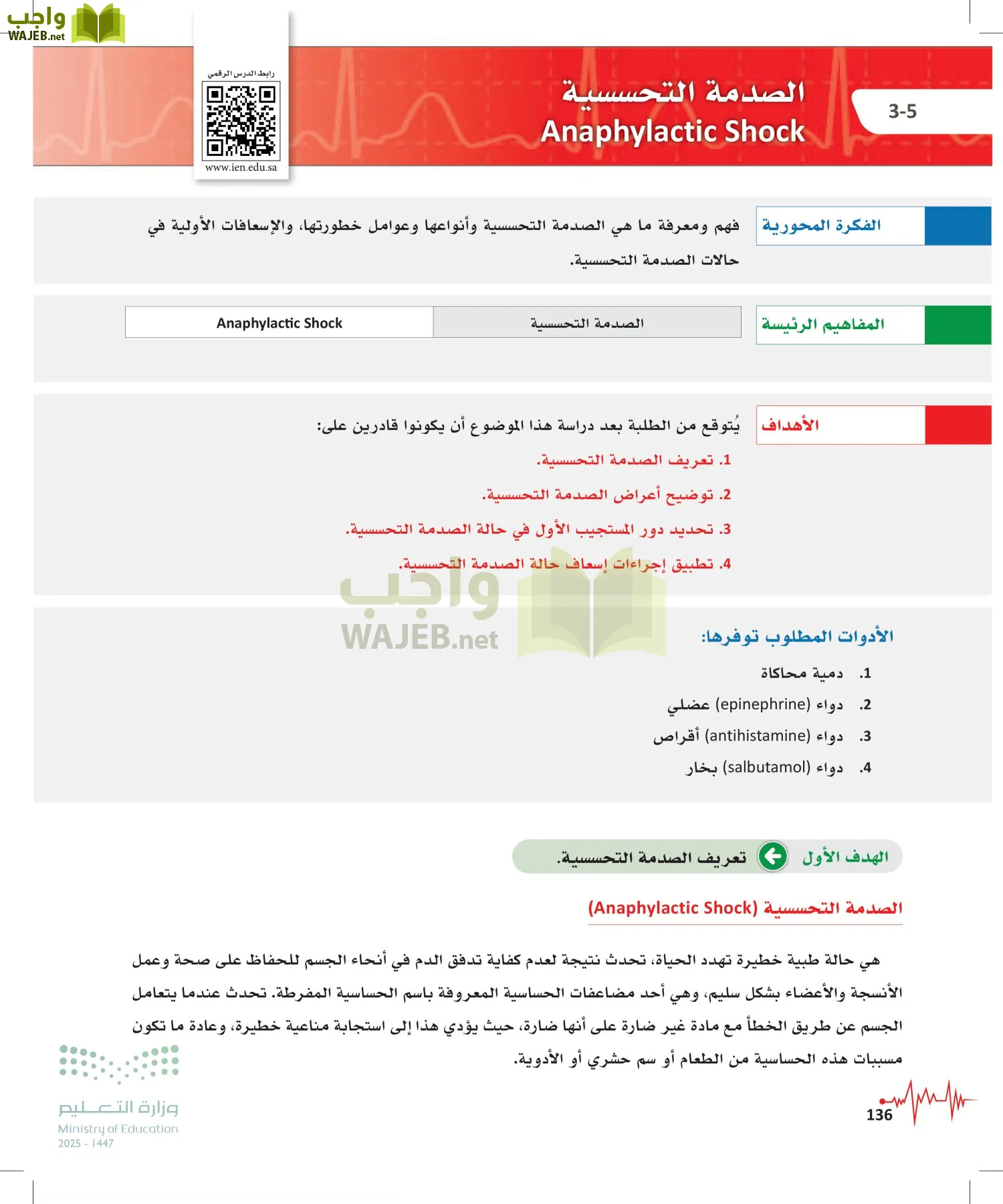 الإسعافات الأولية page-135