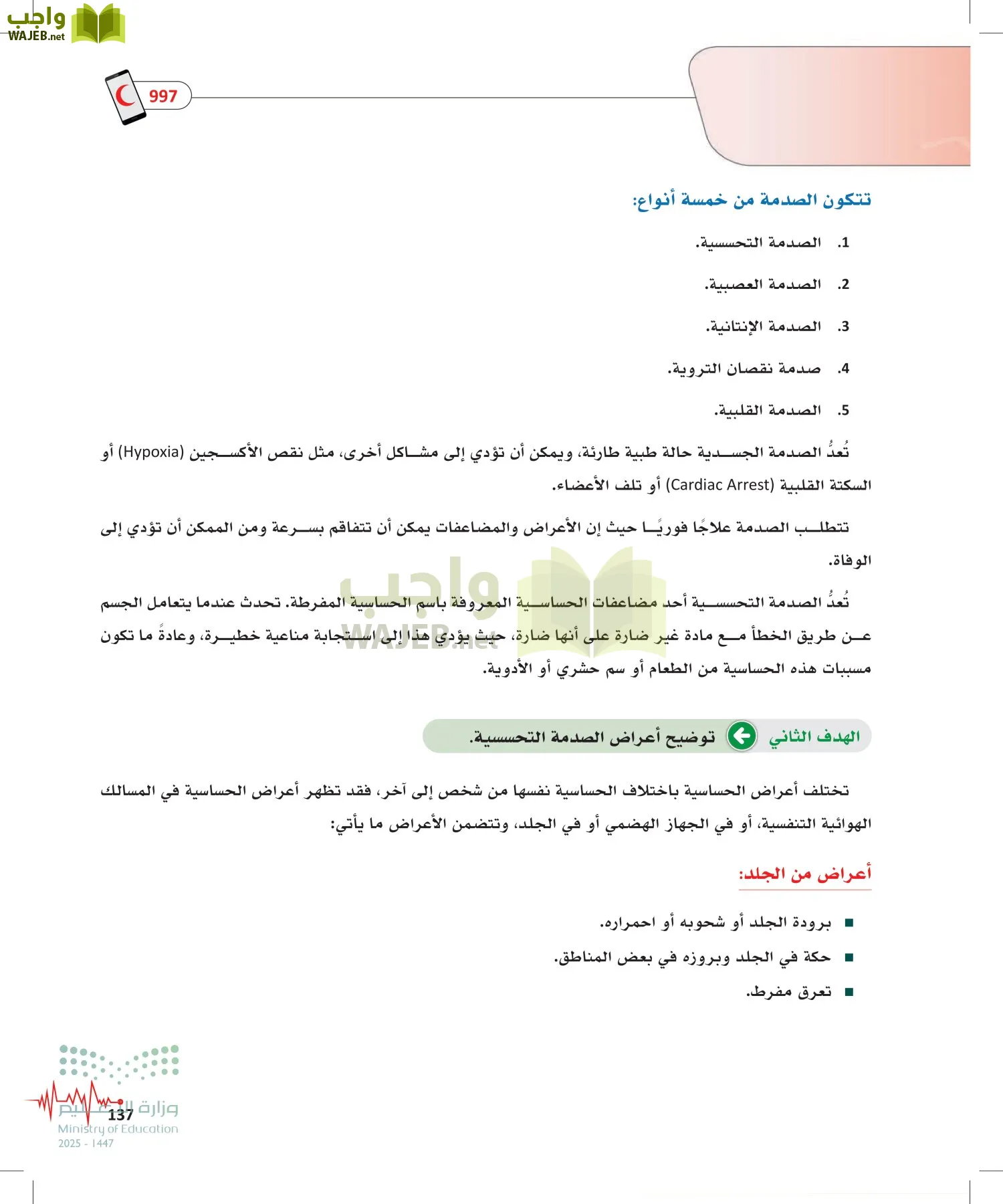 الإسعافات الأولية page-136