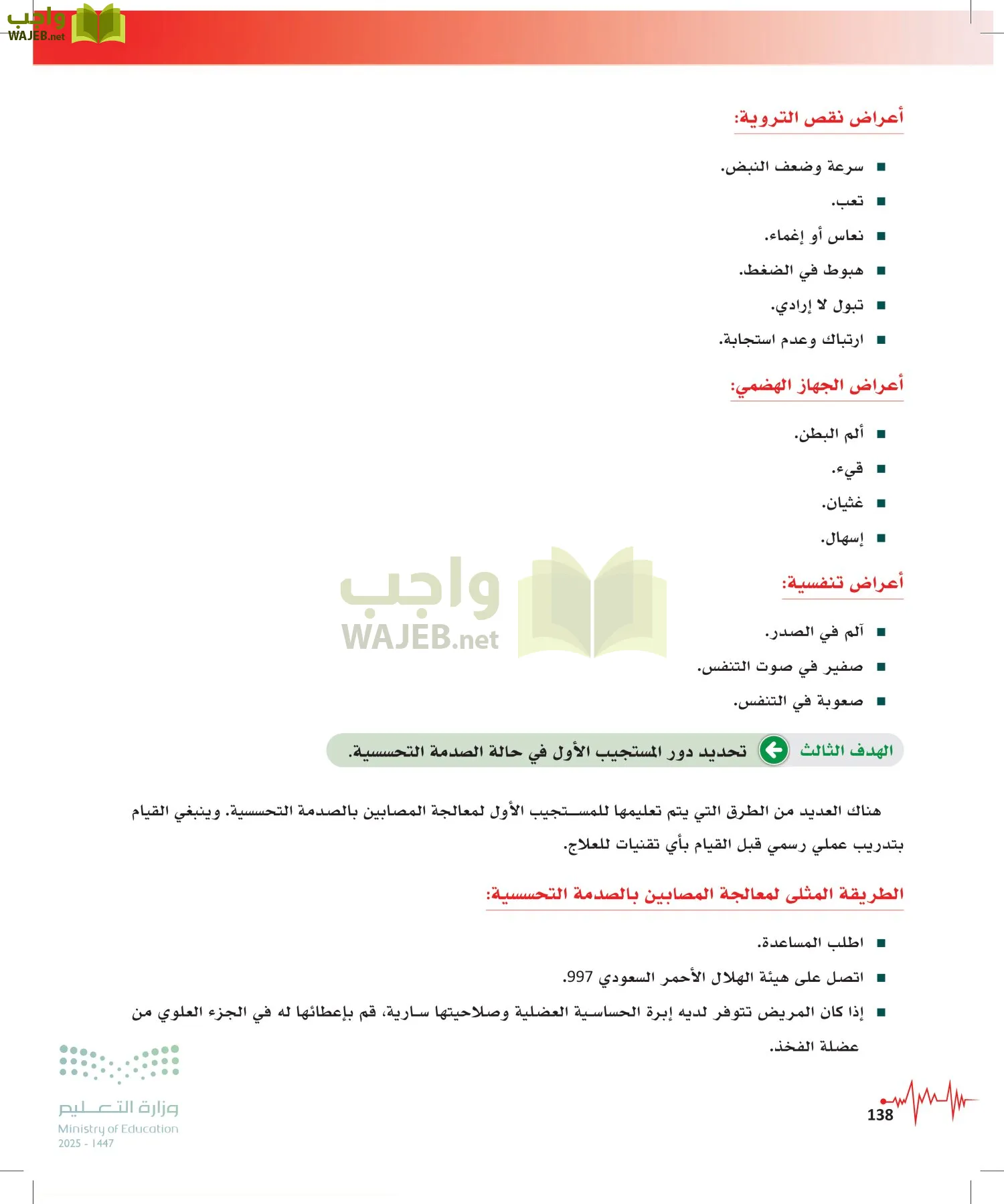 الإسعافات الأولية page-137