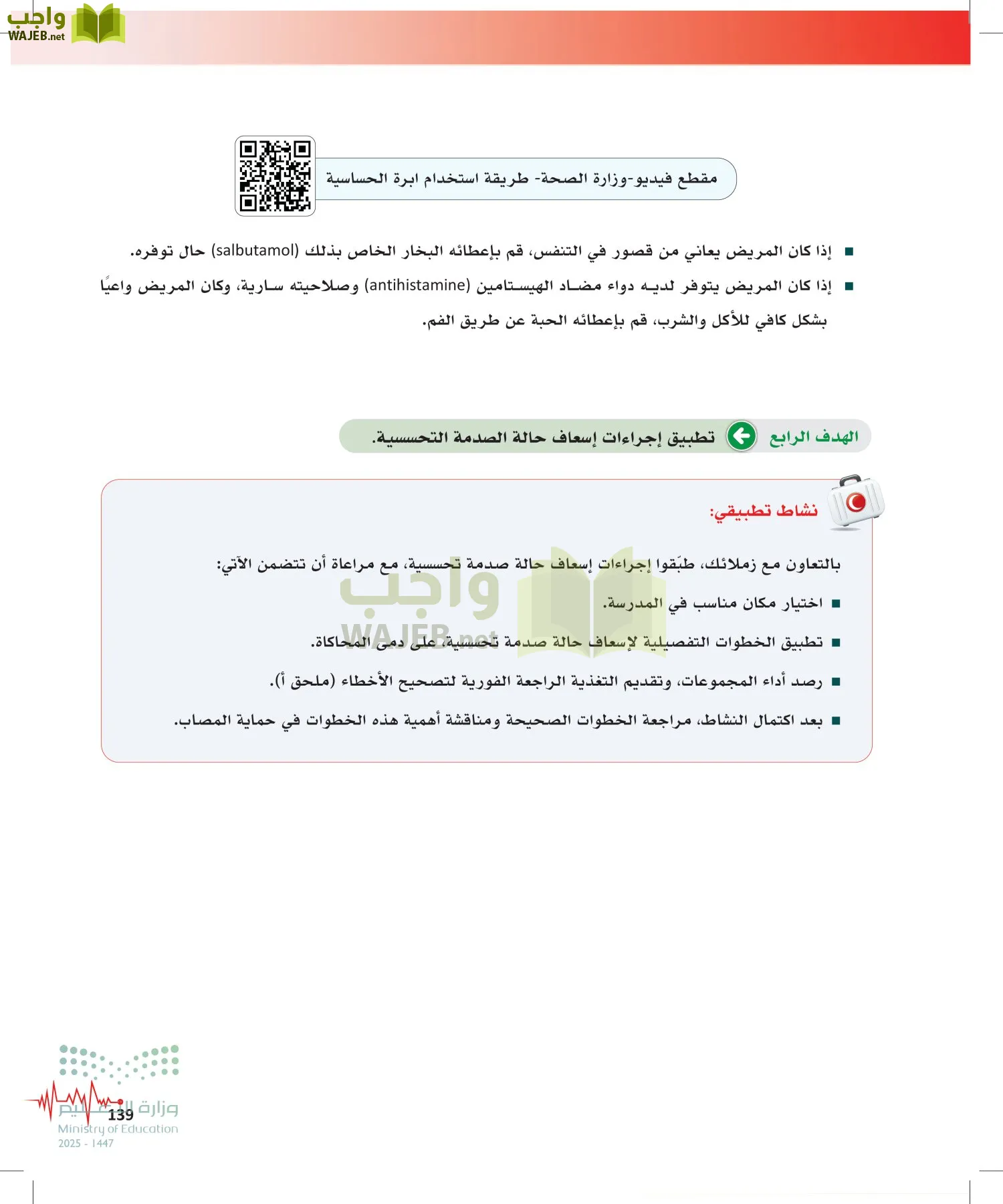 الإسعافات الأولية page-138