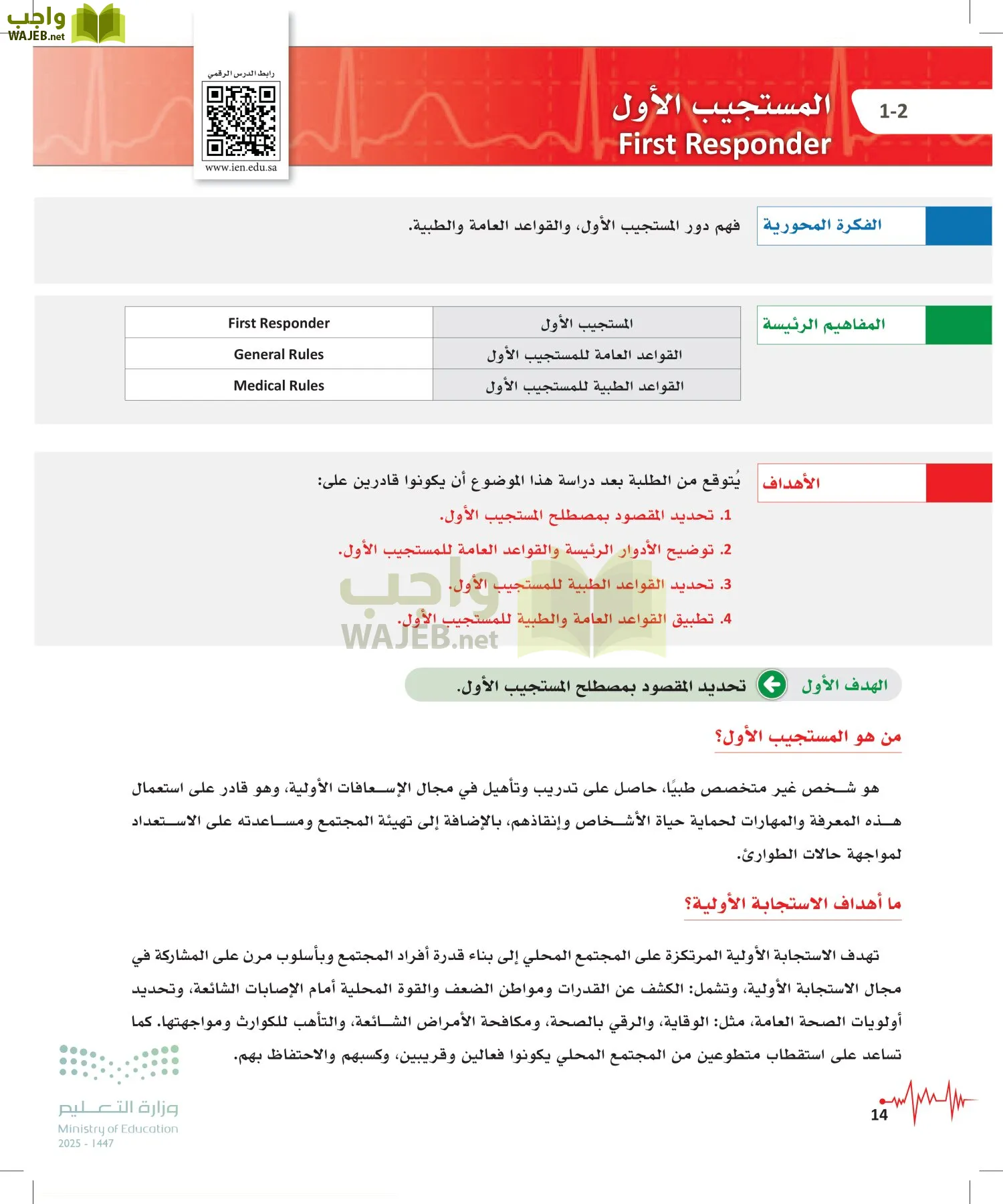 الإسعافات الأولية page-13