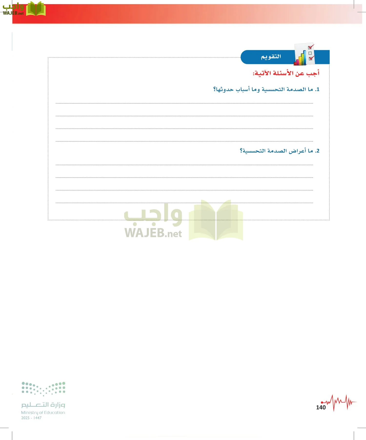 الإسعافات الأولية page-139