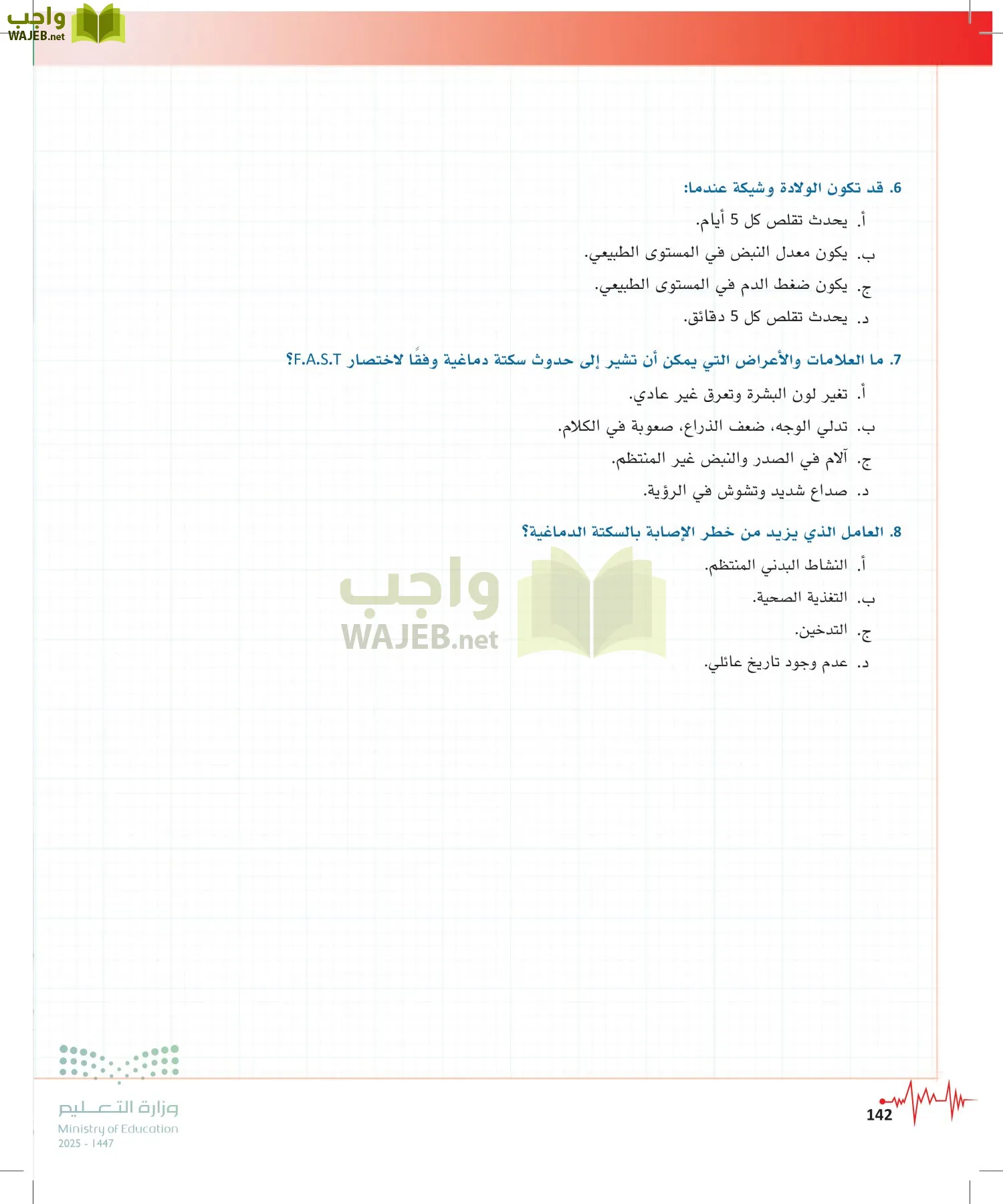 الإسعافات الأولية page-141