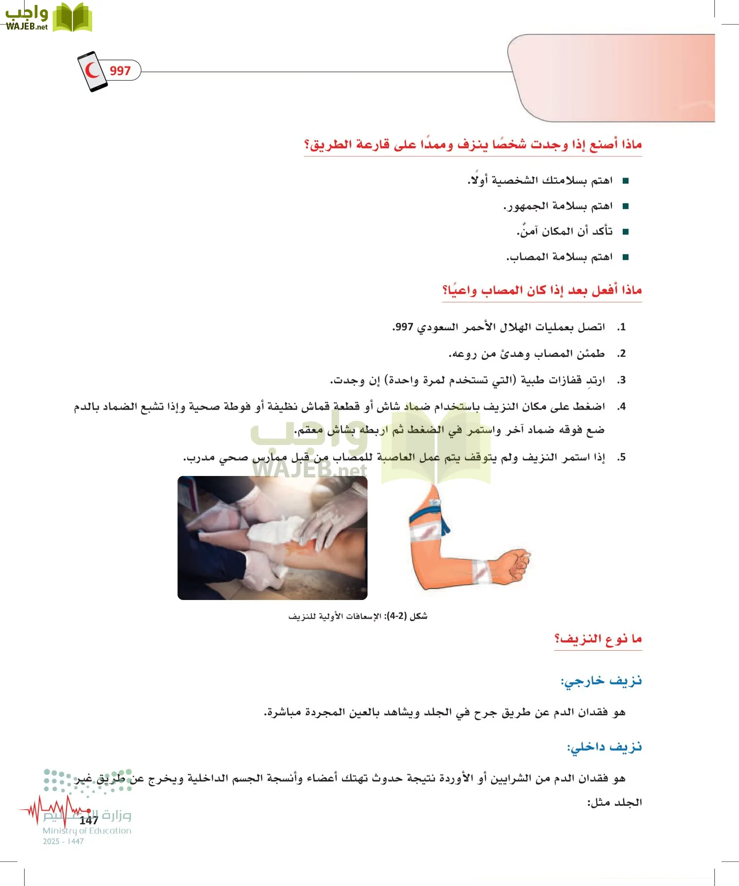 الإسعافات الأولية page-146