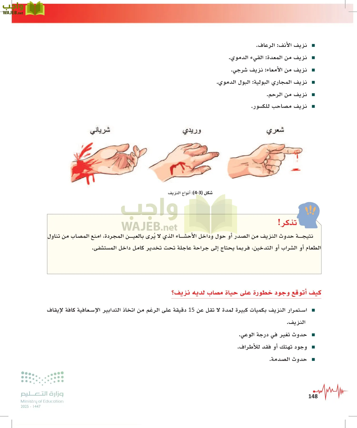 الإسعافات الأولية page-147