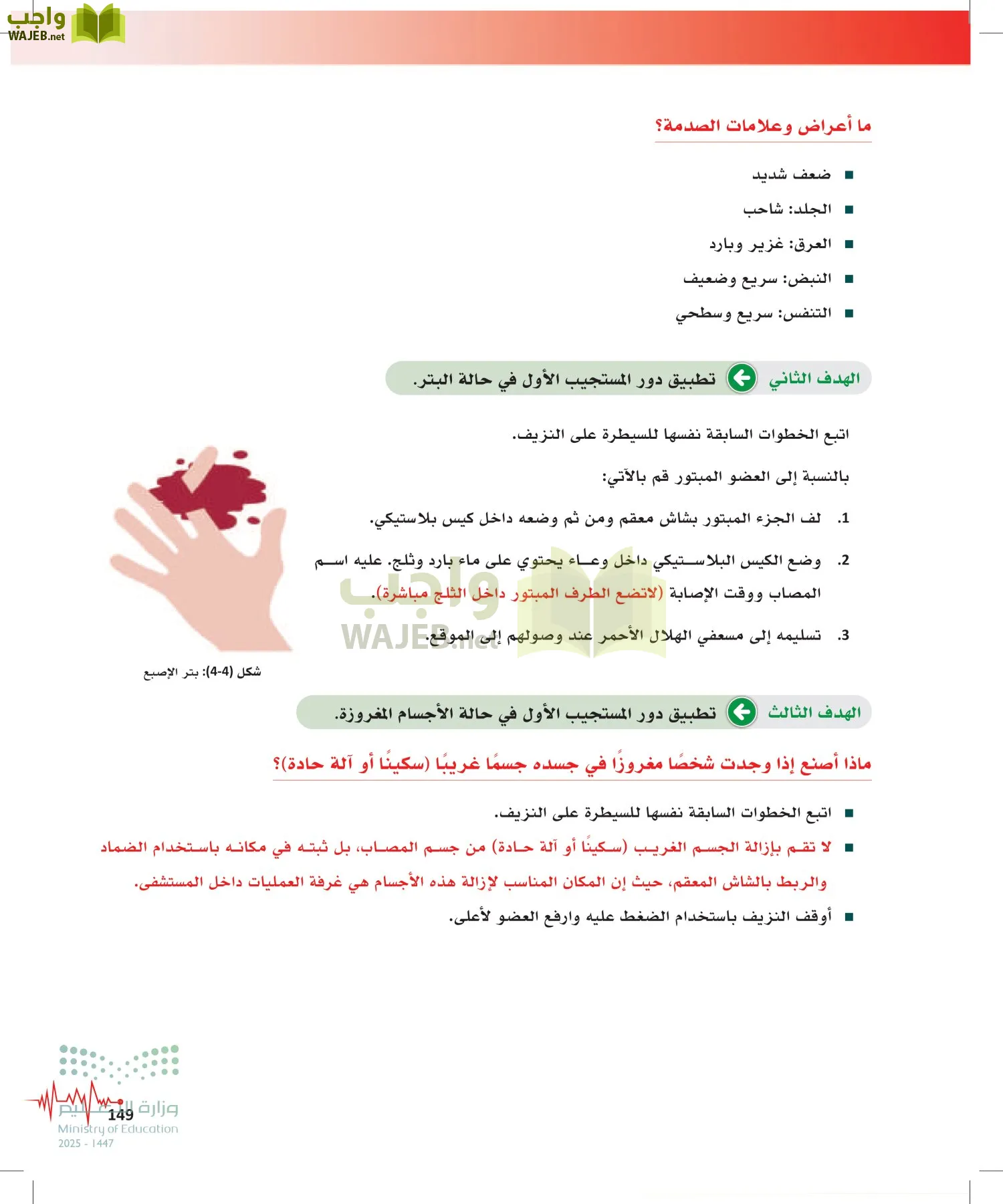 الإسعافات الأولية page-148