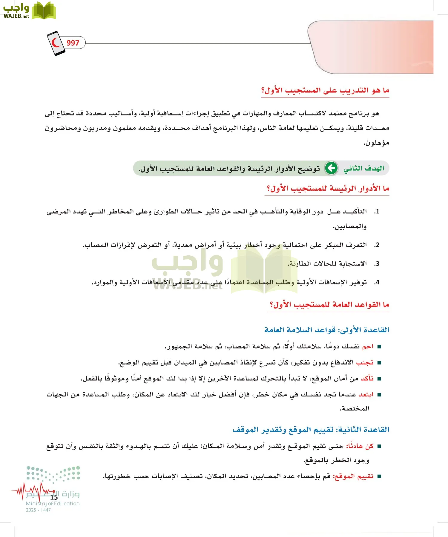 الإسعافات الأولية page-14
