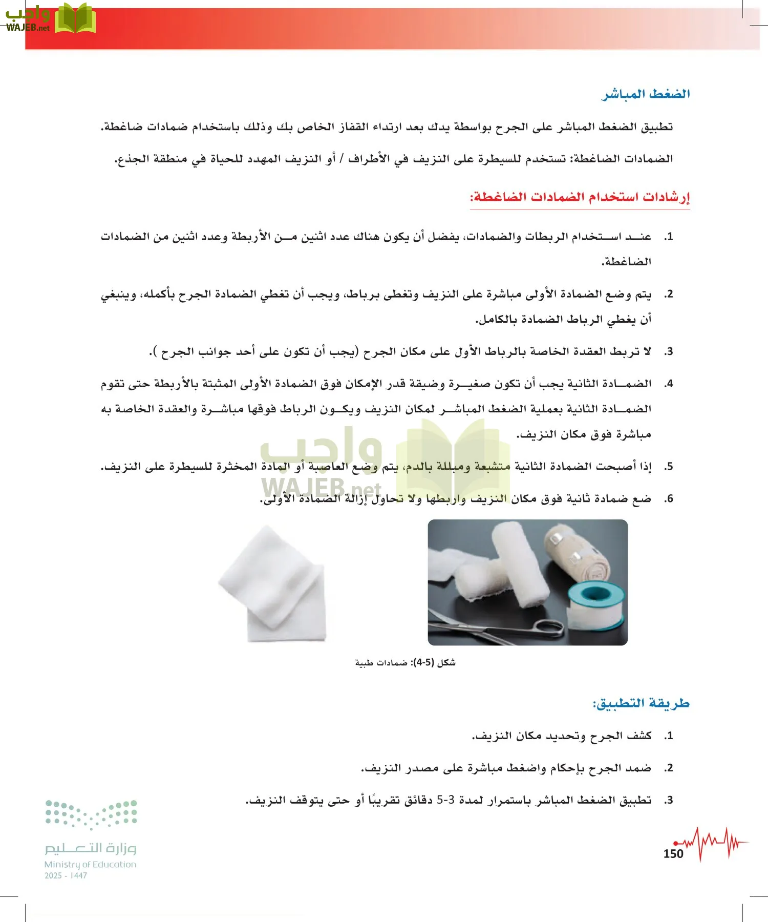 الإسعافات الأولية page-149