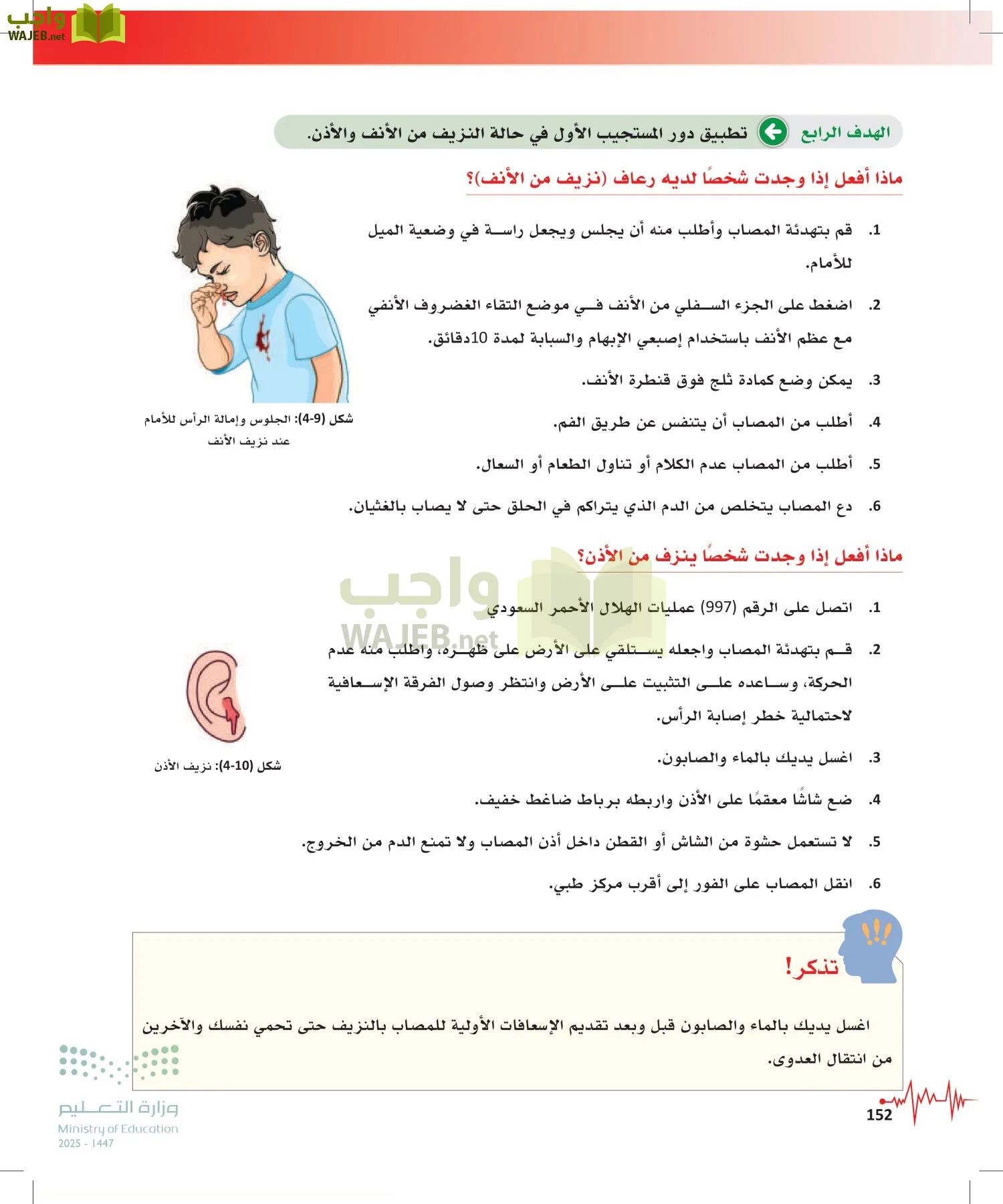 الإسعافات الأولية page-151