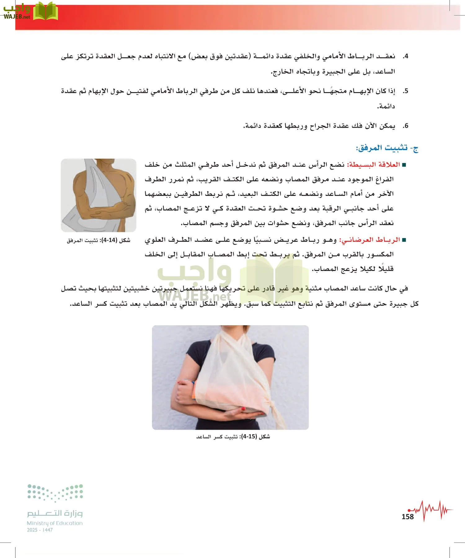 الإسعافات الأولية page-157