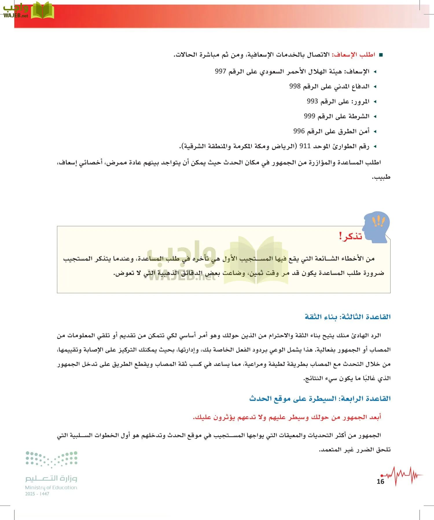 الإسعافات الأولية page-15