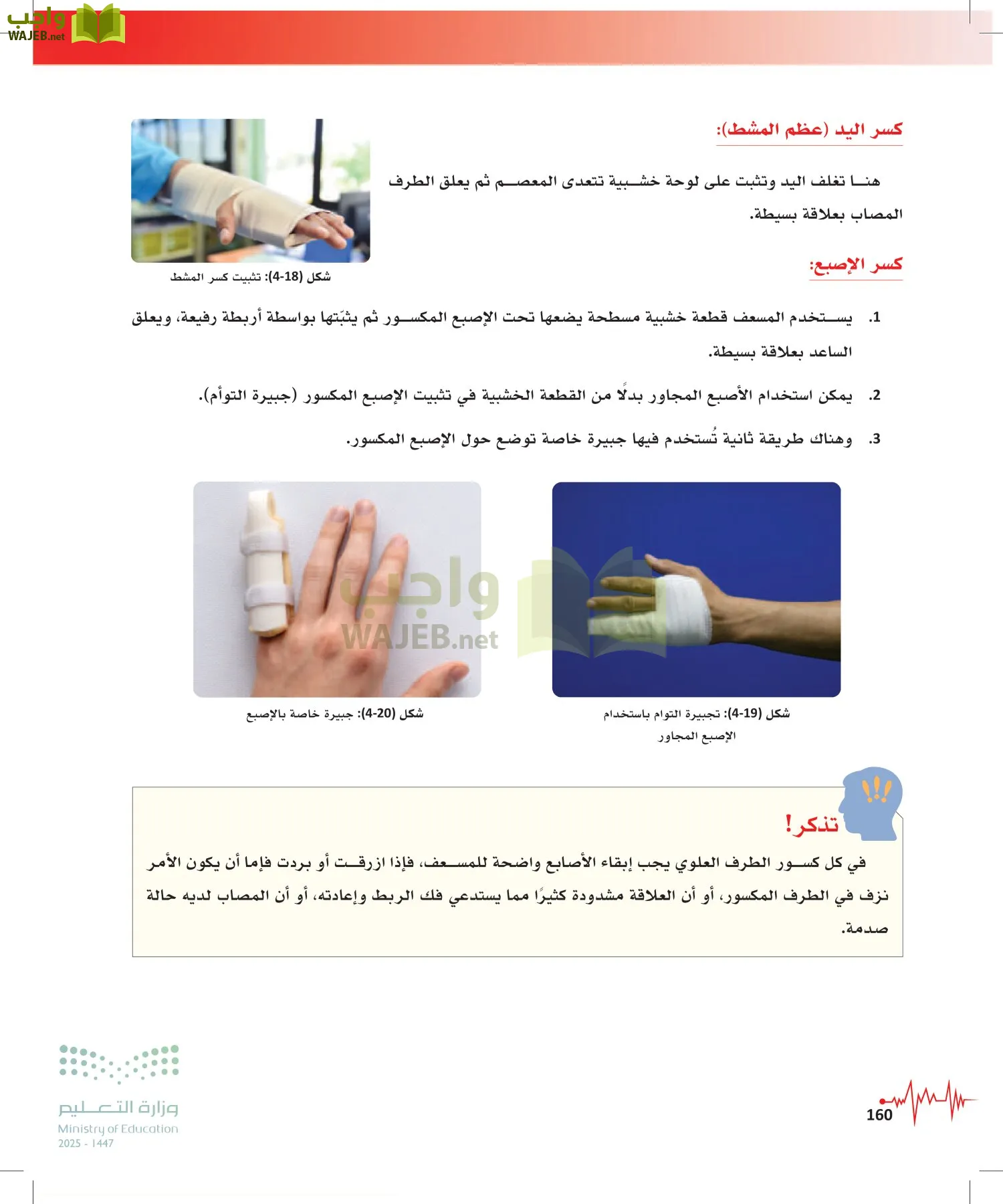 الإسعافات الأولية page-159