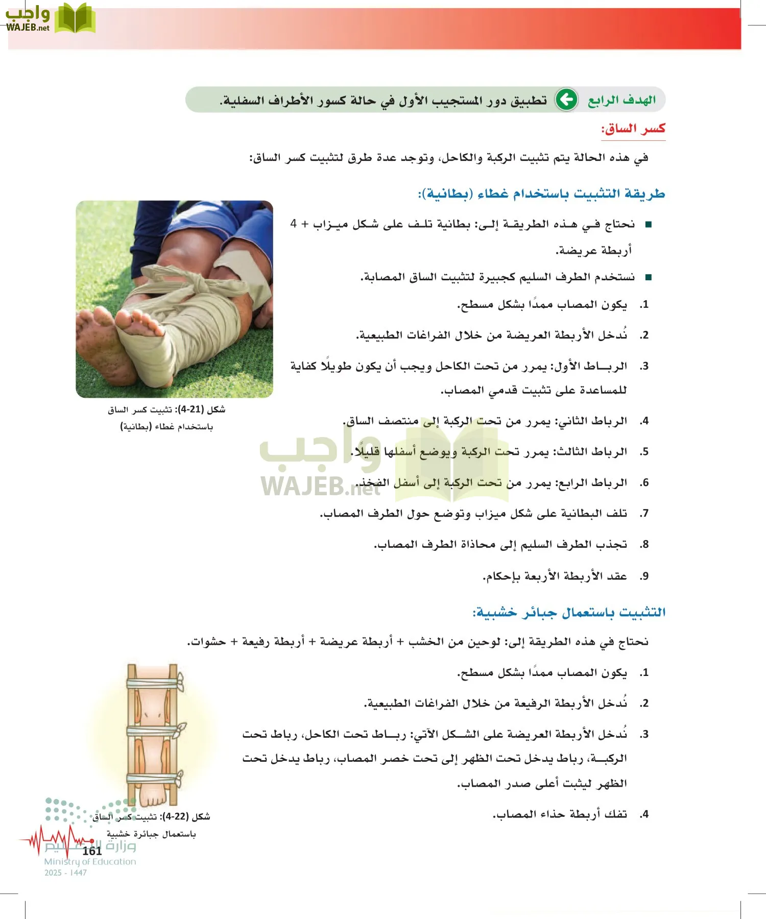 الإسعافات الأولية page-160