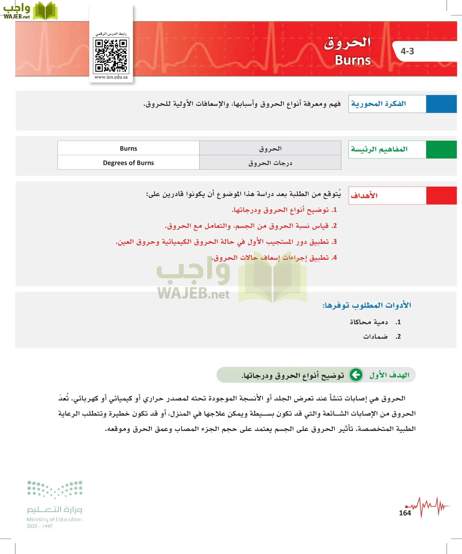 الإسعافات الأولية page-163