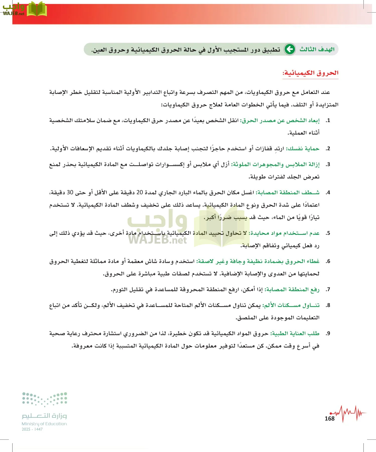 الإسعافات الأولية page-167