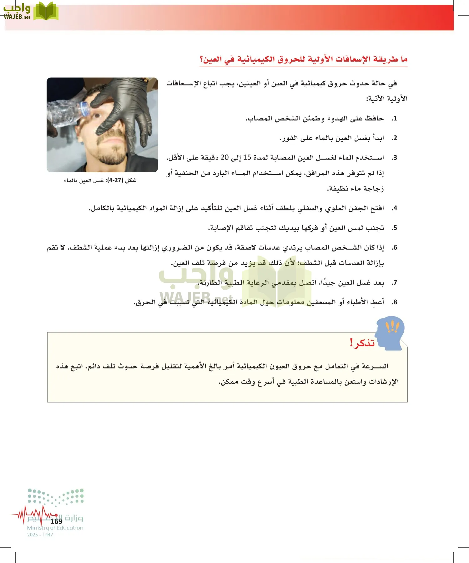 الإسعافات الأولية page-168