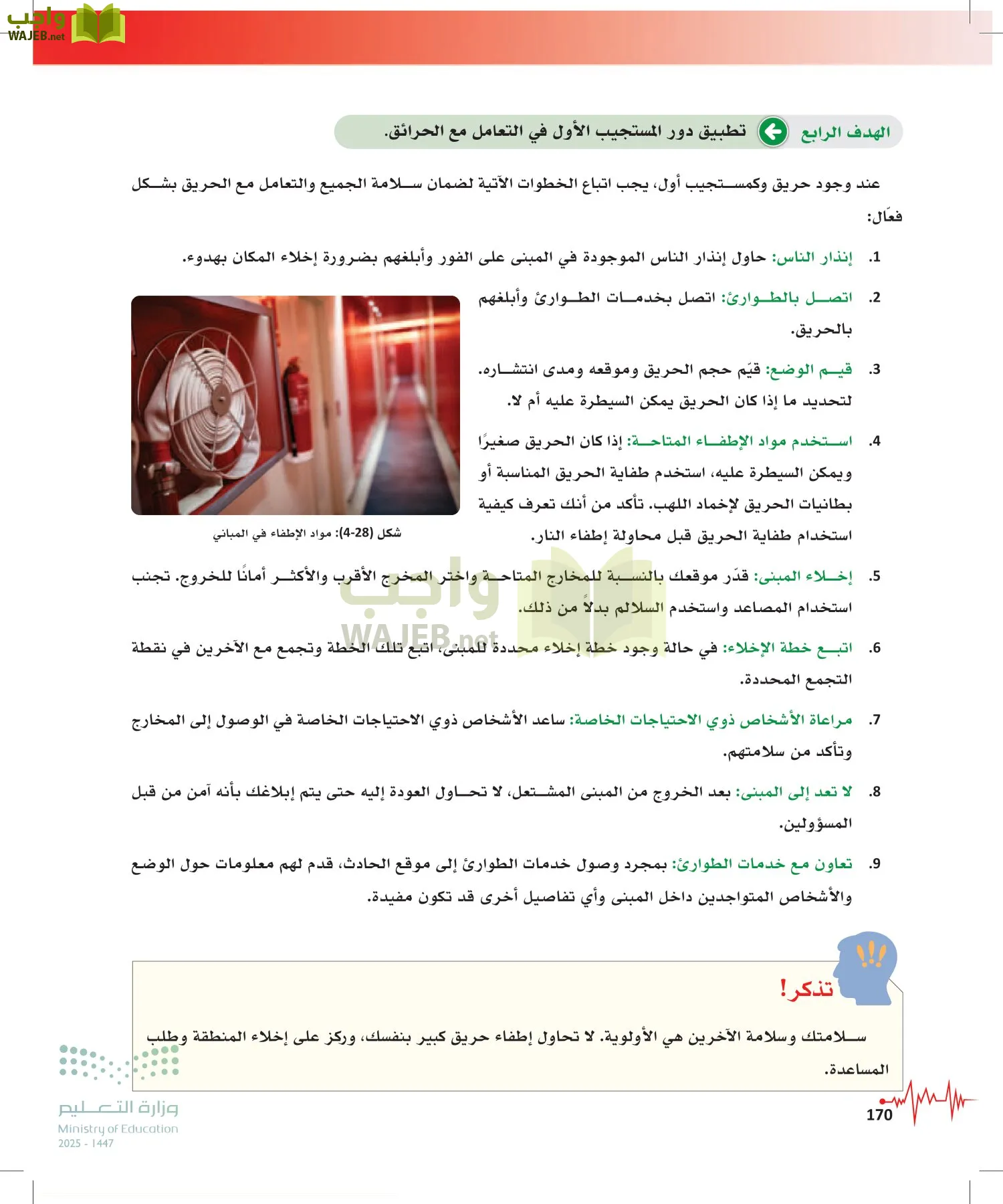 الإسعافات الأولية page-169