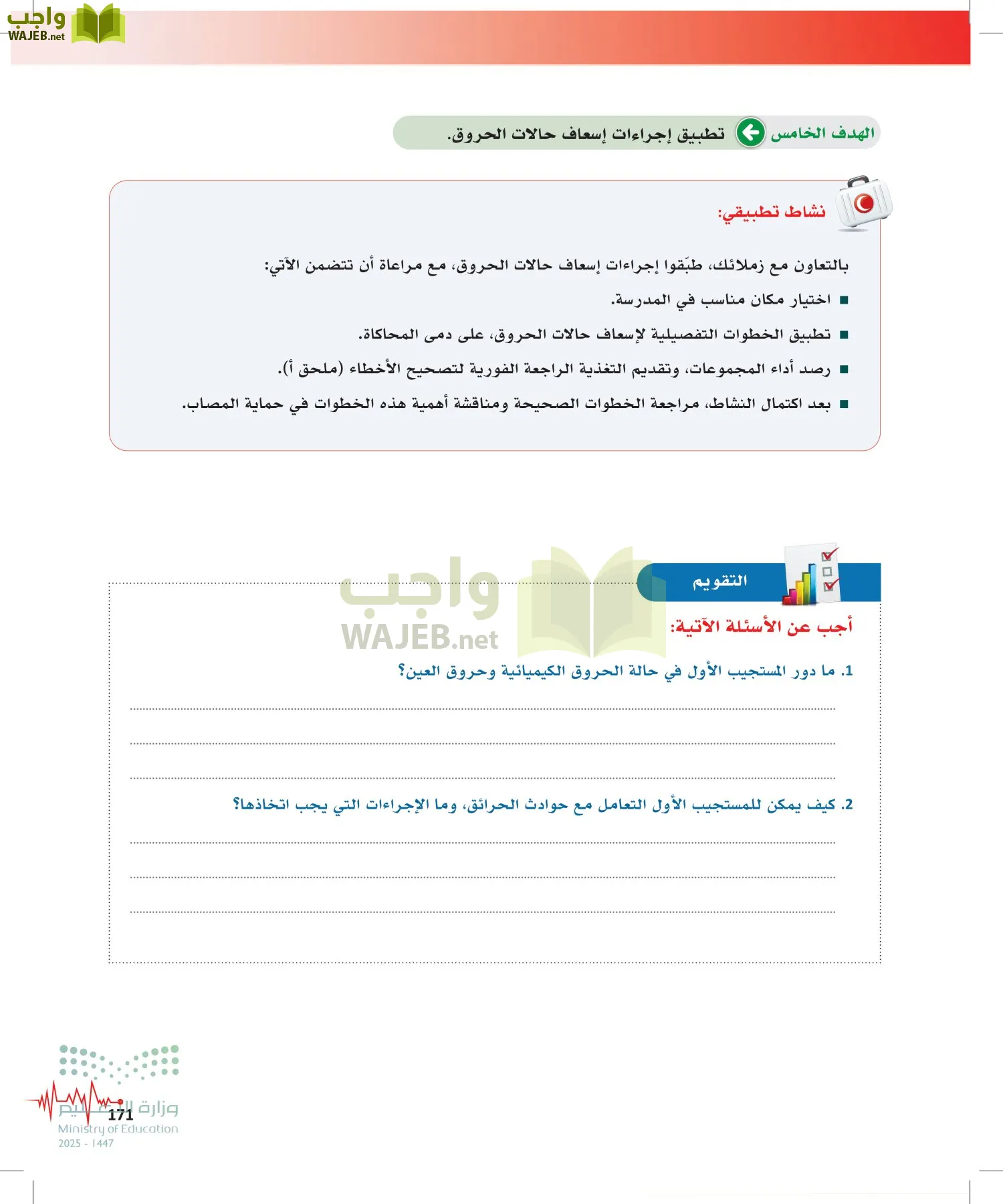 الإسعافات الأولية page-170