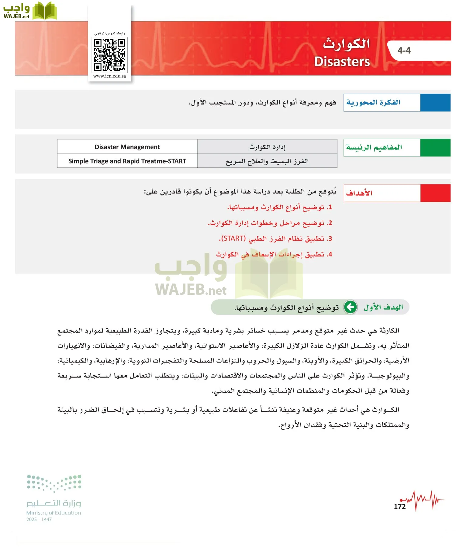 الإسعافات الأولية page-171
