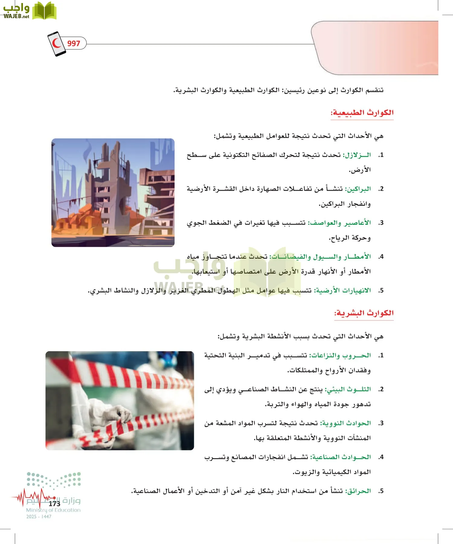 الإسعافات الأولية page-172