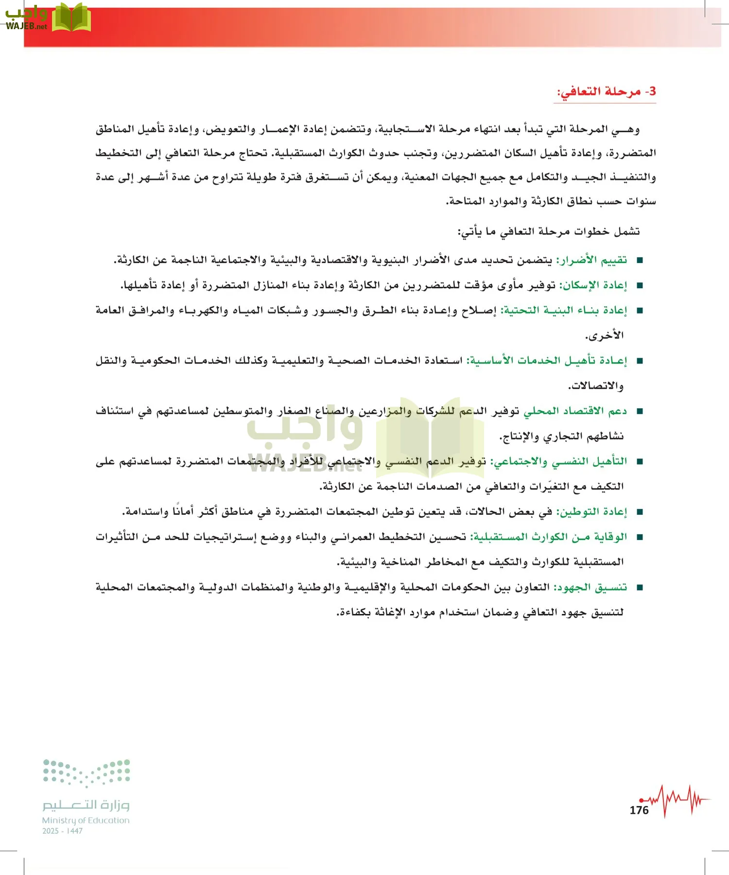 الإسعافات الأولية page-175