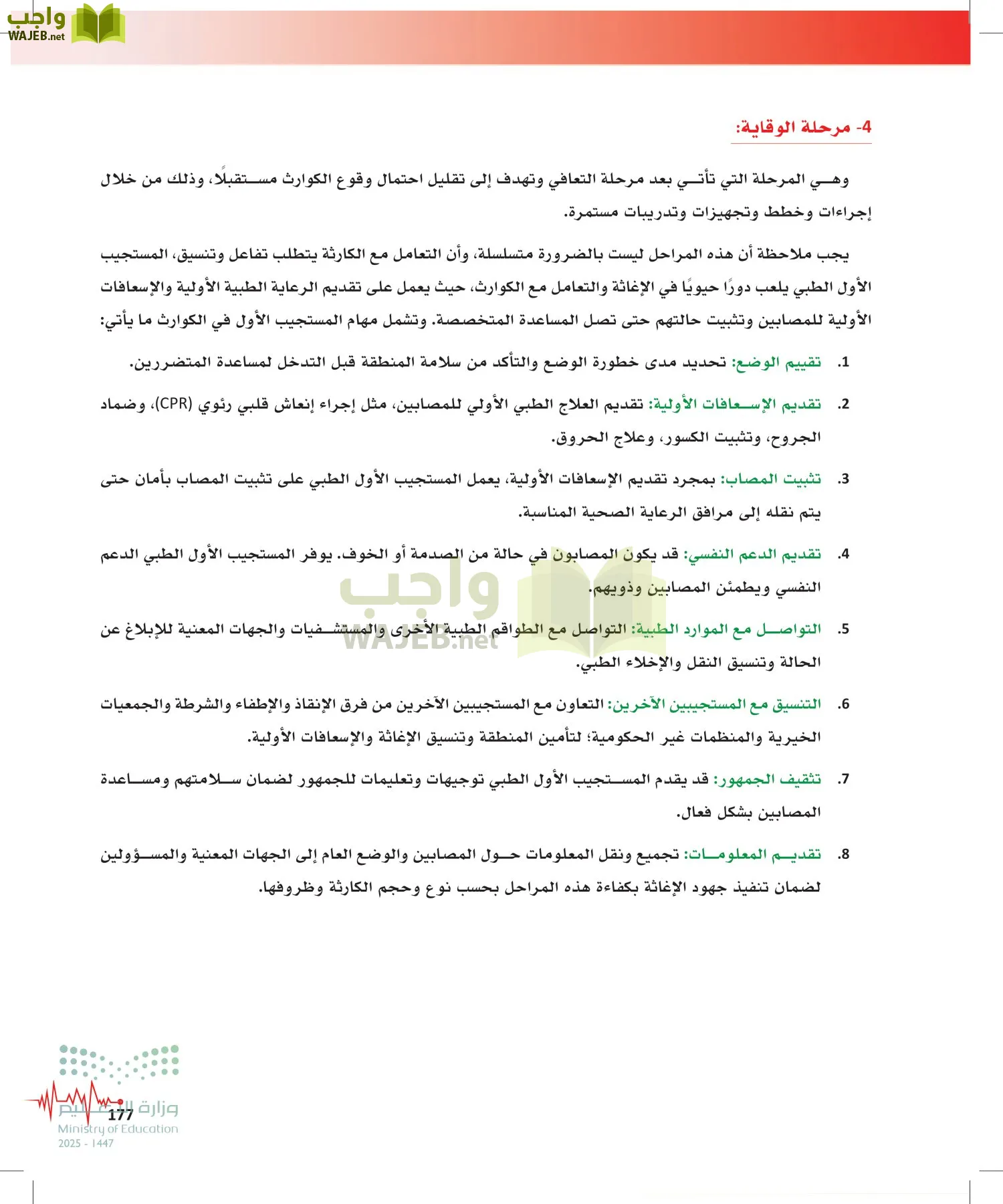 الإسعافات الأولية page-176
