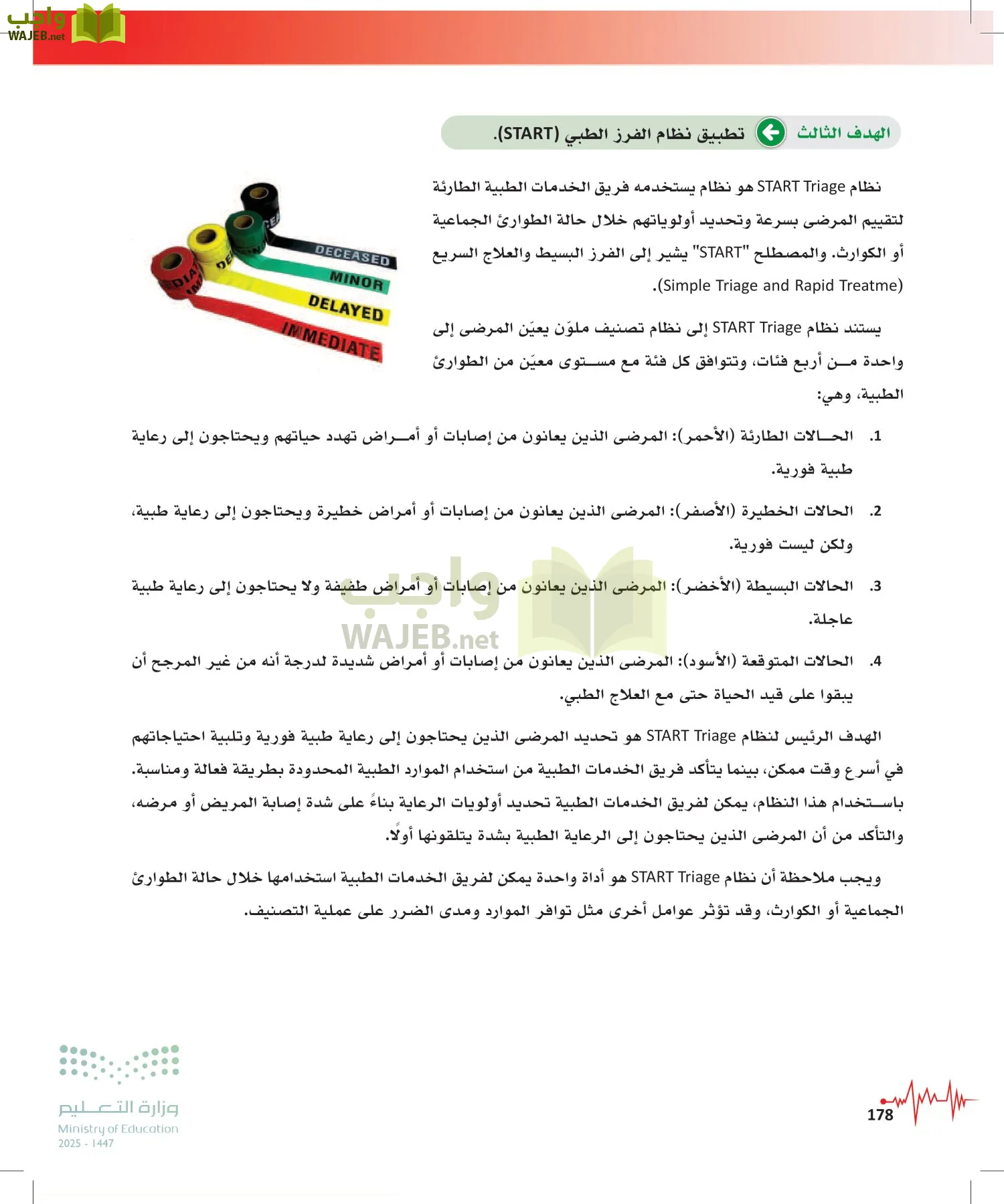 الإسعافات الأولية page-177