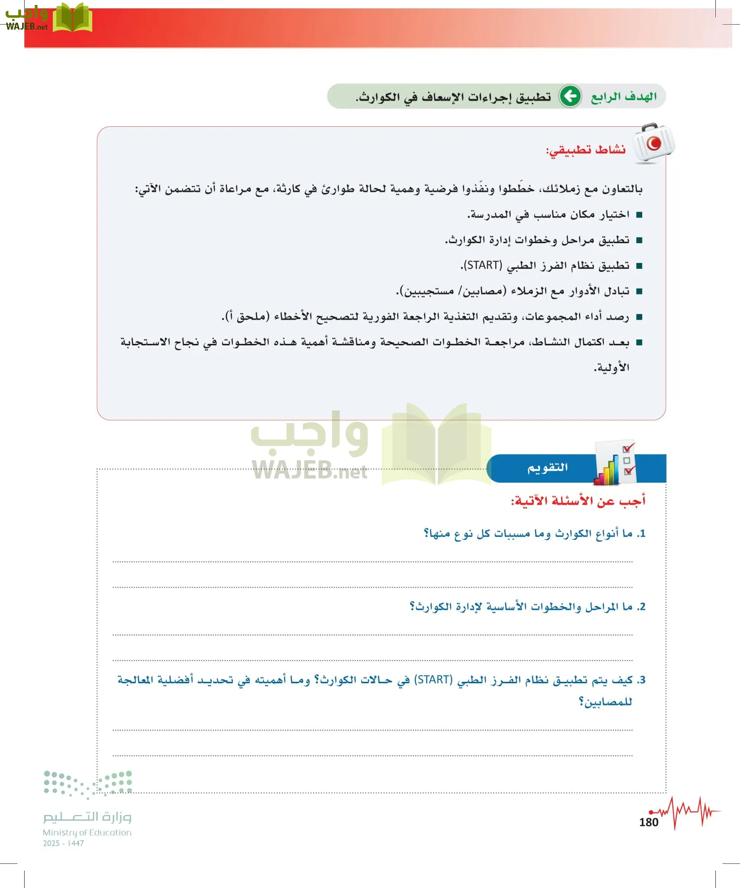 الإسعافات الأولية page-179