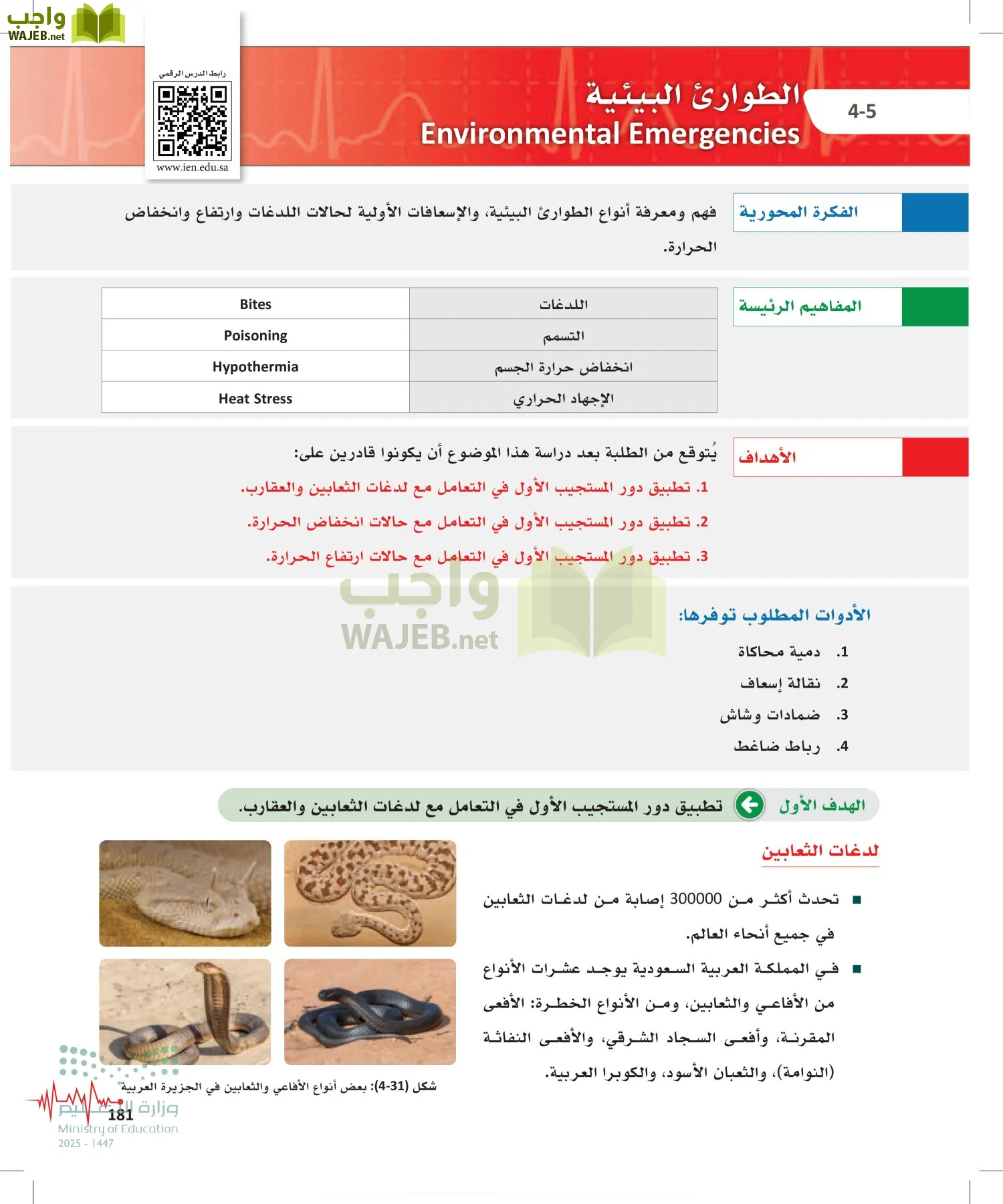 الإسعافات الأولية page-180