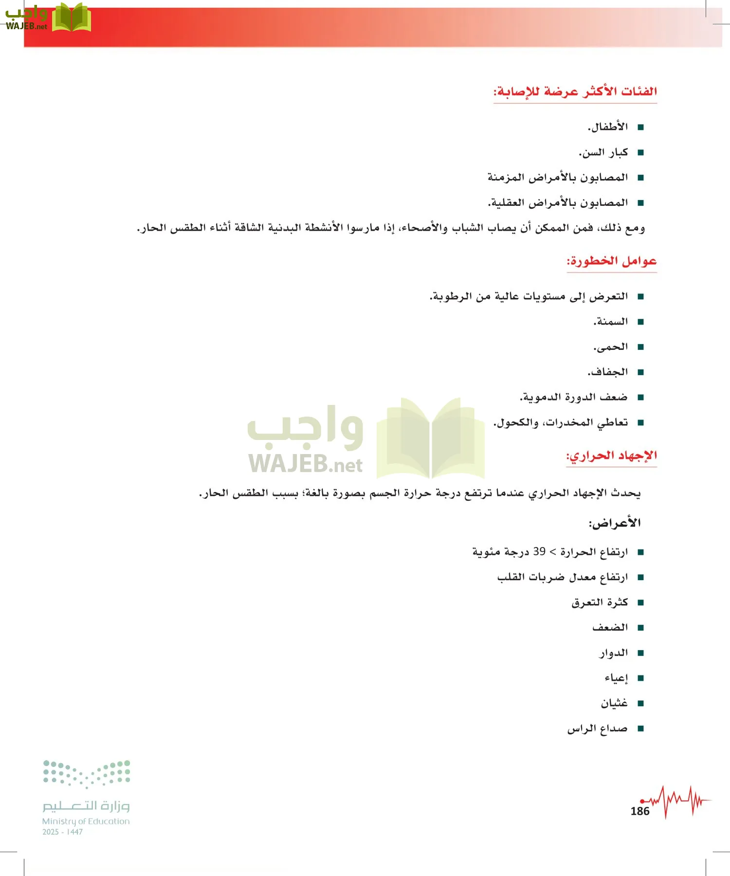 الإسعافات الأولية page-185