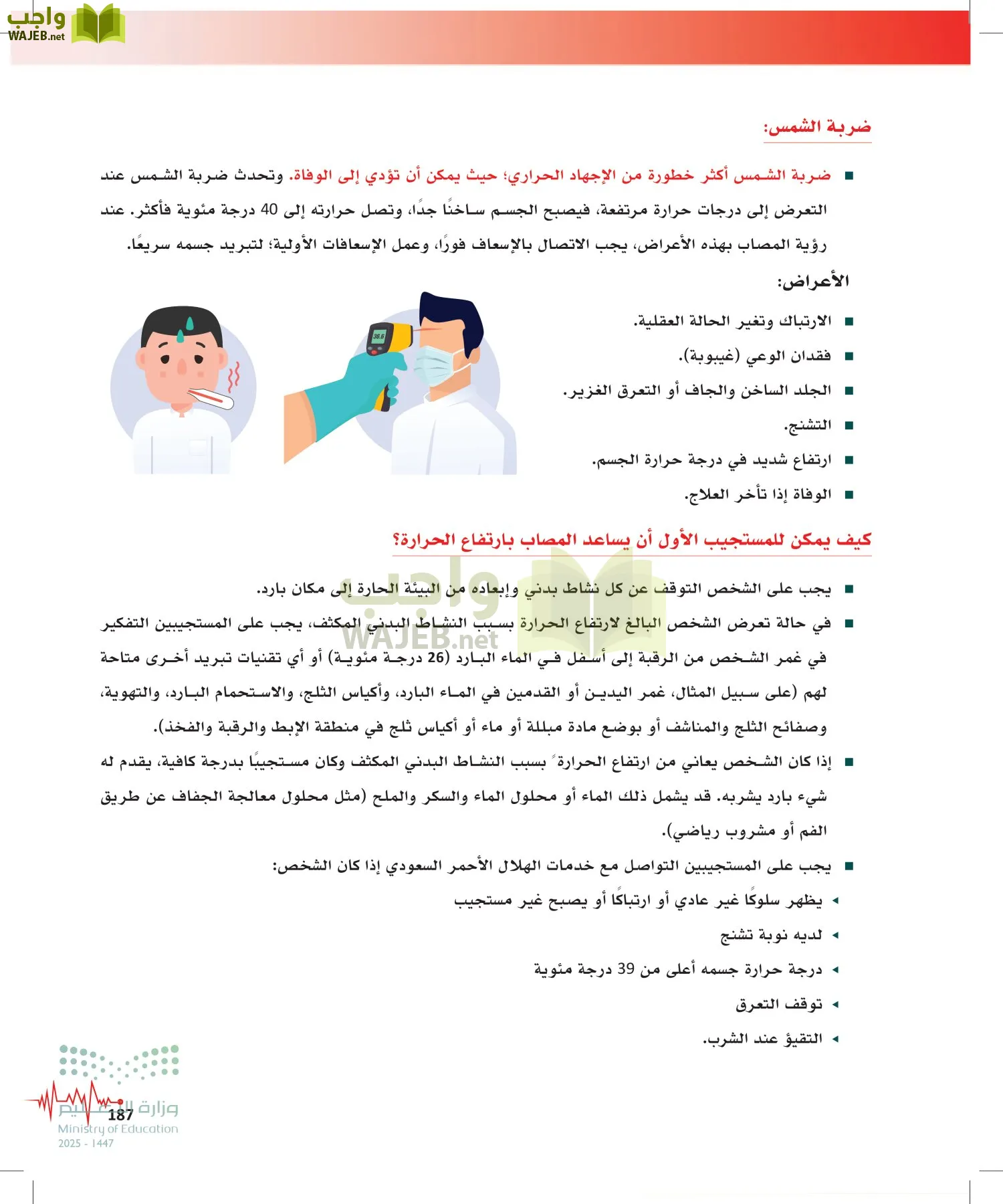 الإسعافات الأولية page-186