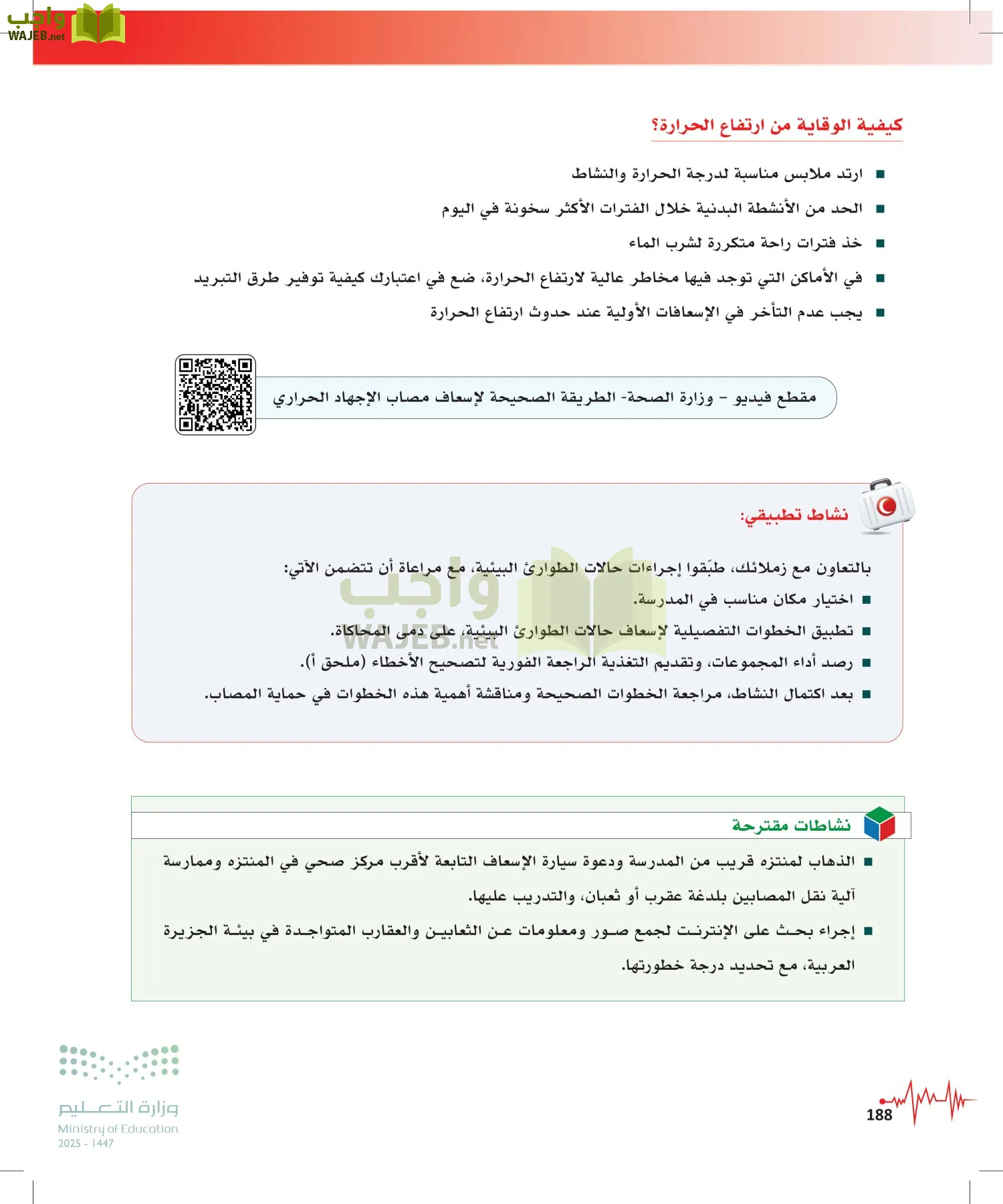 الإسعافات الأولية page-187