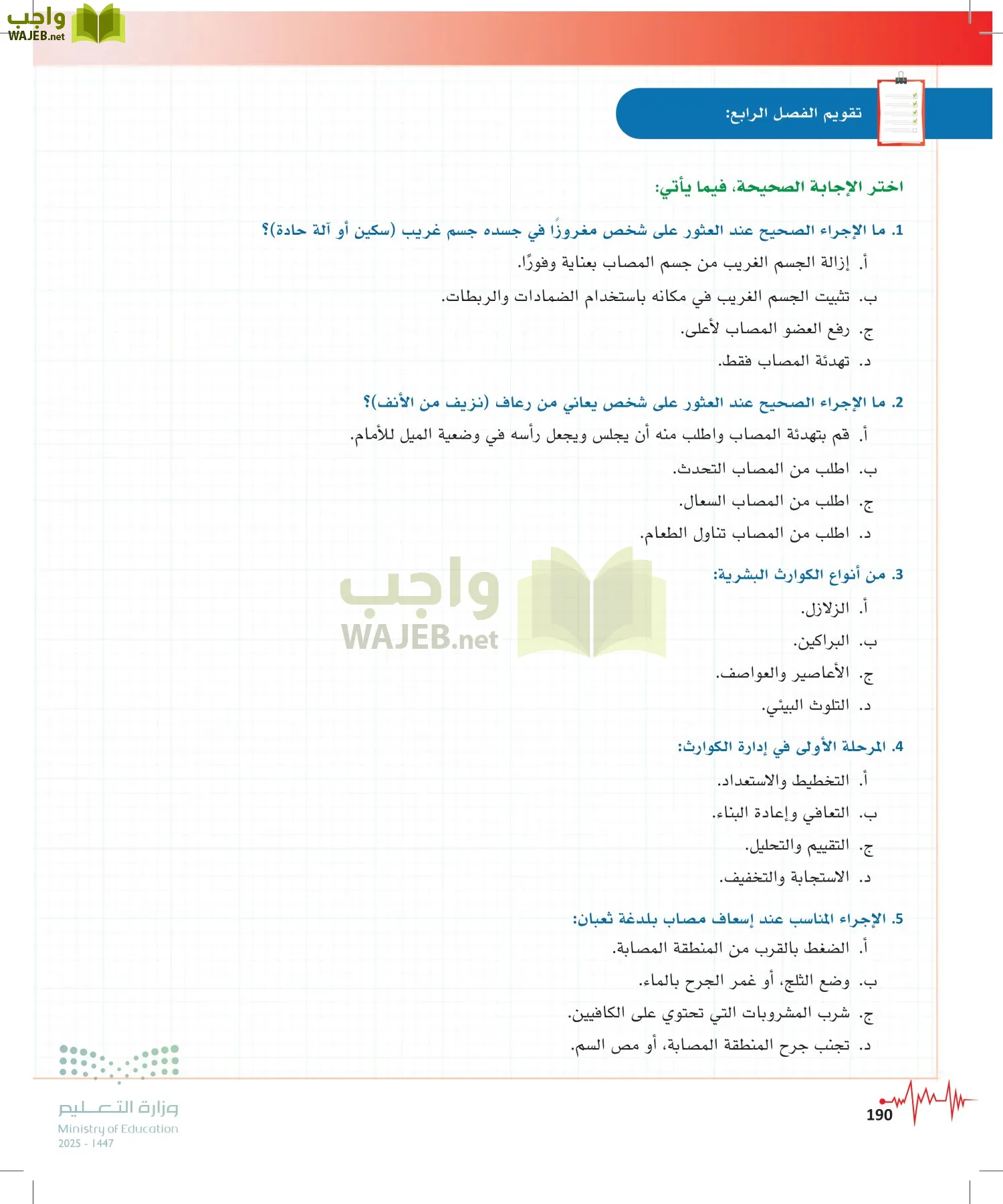 الإسعافات الأولية page-189