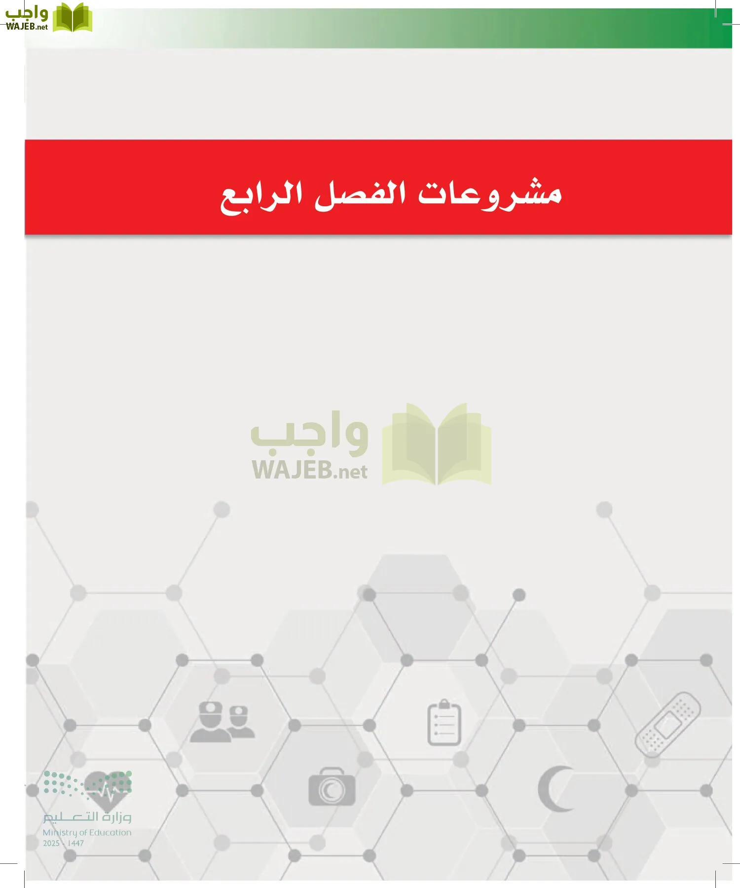 الإسعافات الأولية page-191