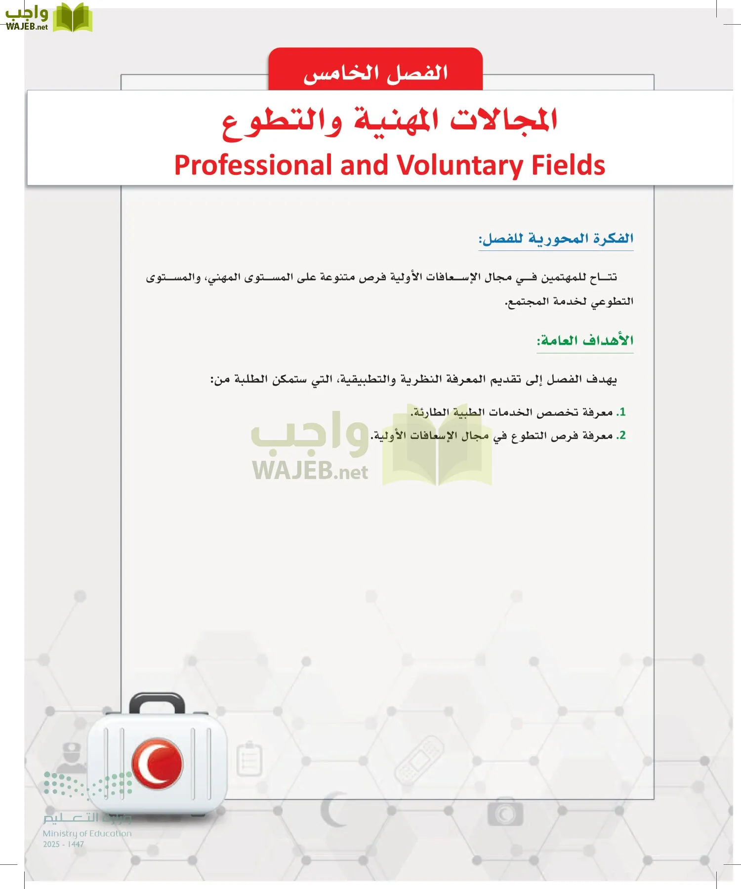 الإسعافات الأولية page-193