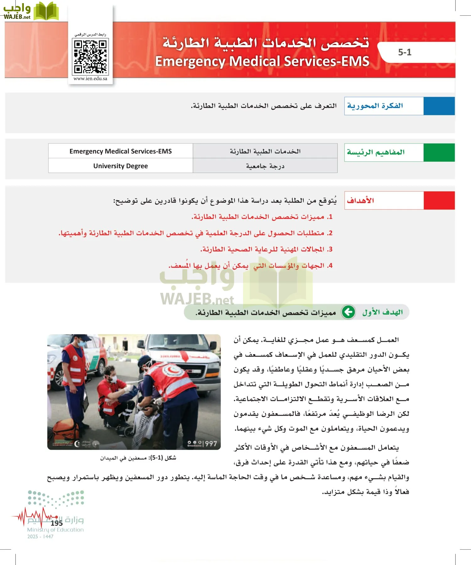الإسعافات الأولية page-194