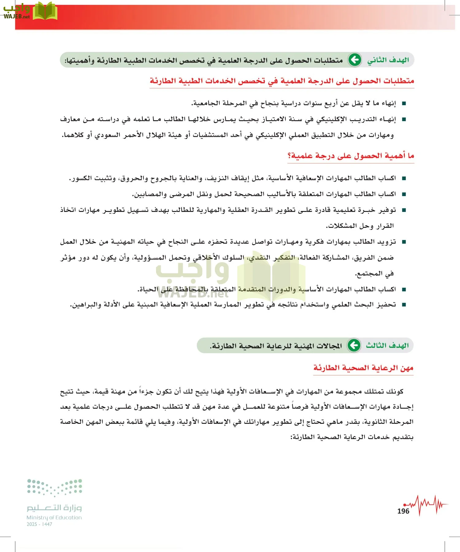 الإسعافات الأولية page-195