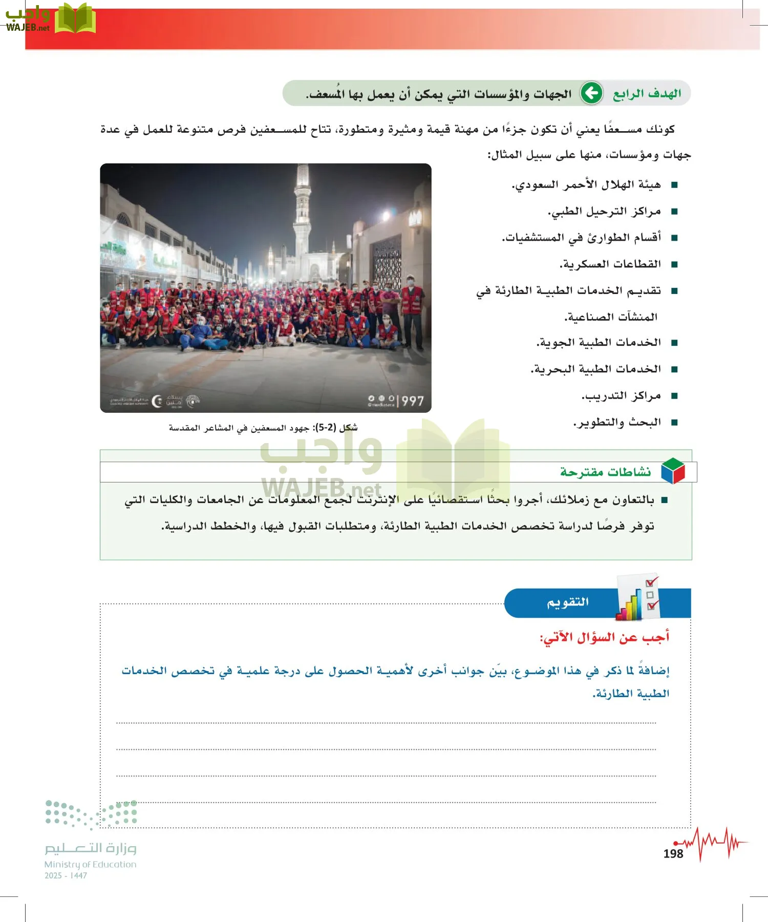 الإسعافات الأولية page-197