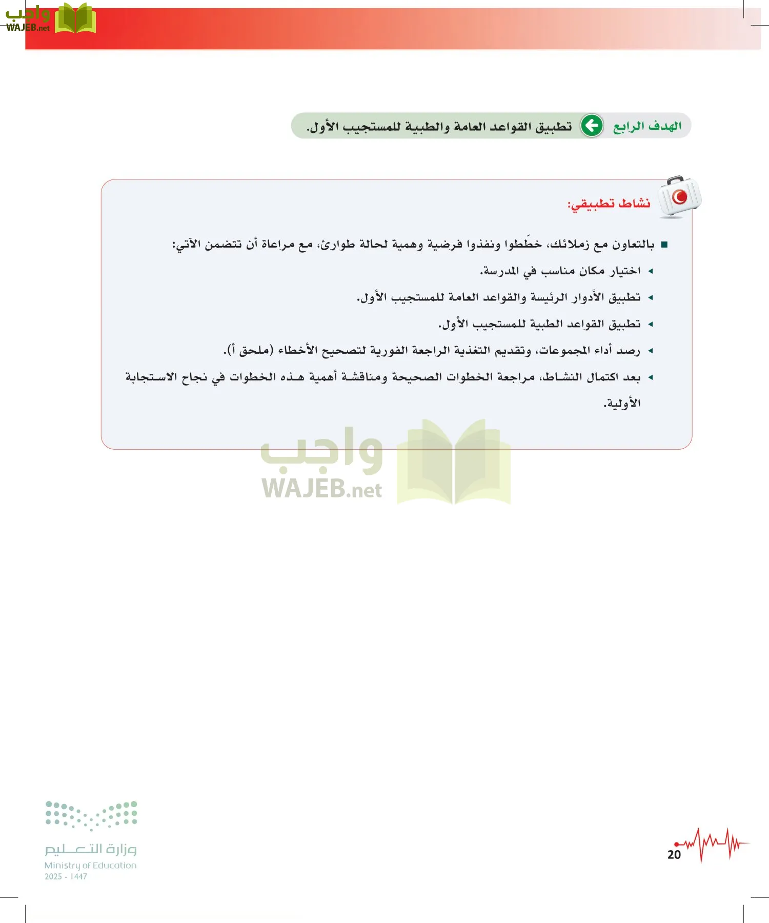 الإسعافات الأولية page-19