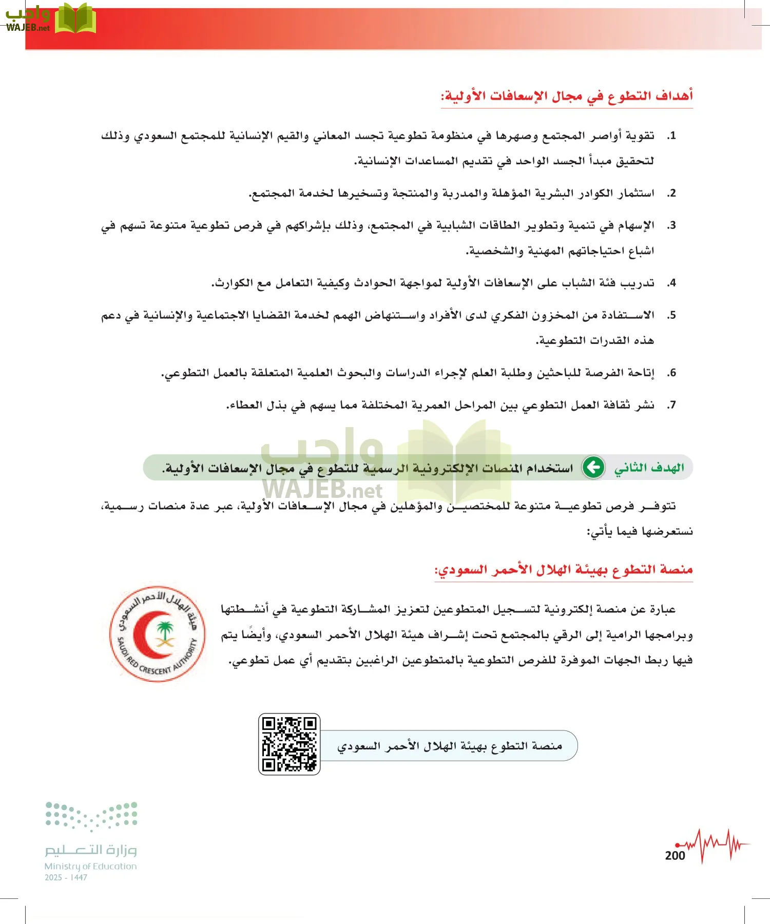 الإسعافات الأولية page-199