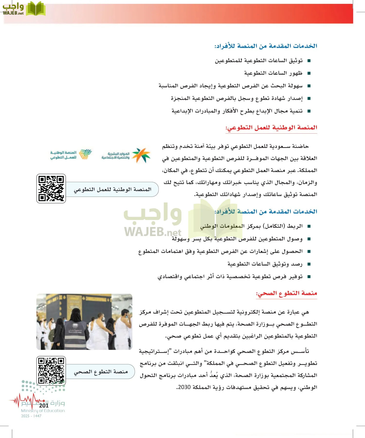 الإسعافات الأولية page-200