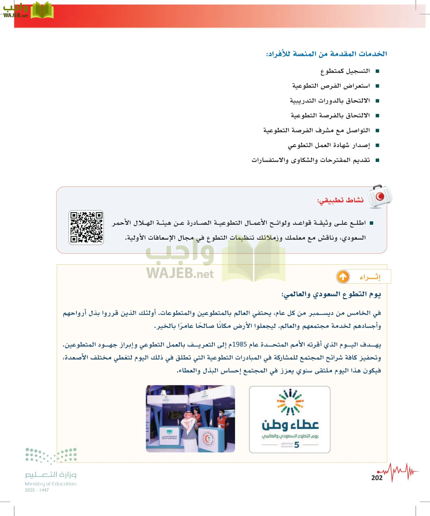 الإسعافات الأولية page-201