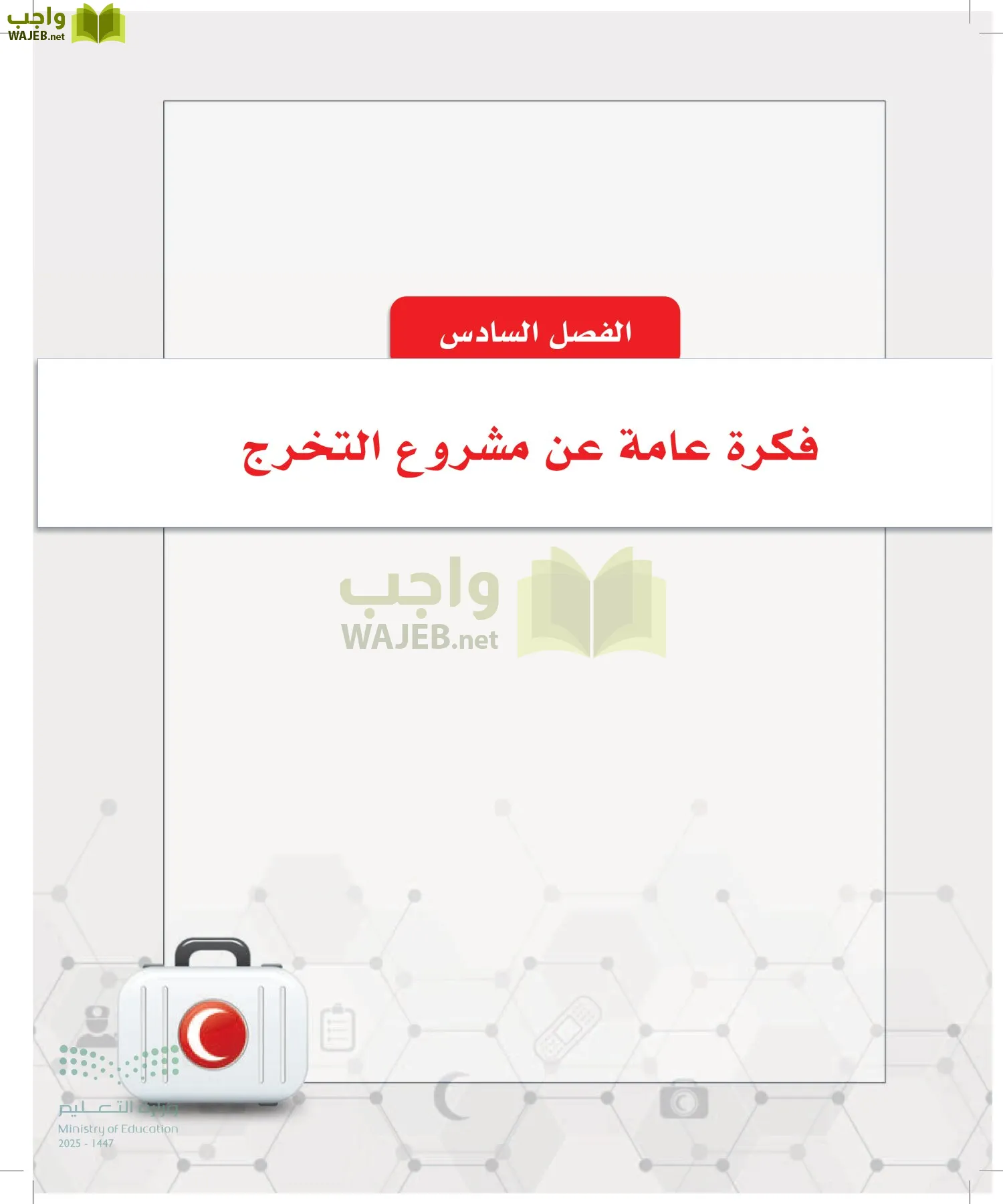 الإسعافات الأولية page-203